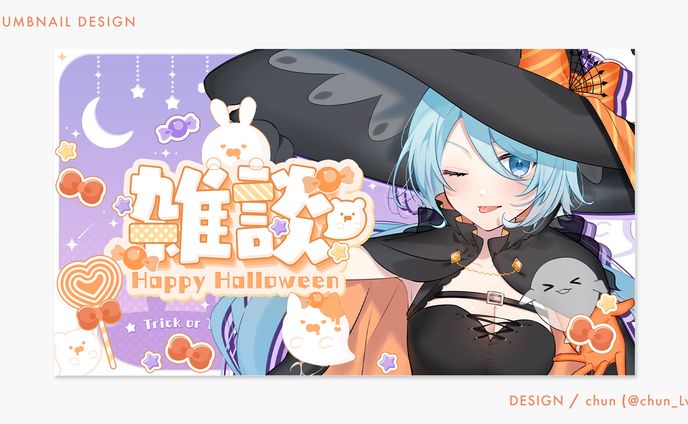 サムネイル、ハロウィン