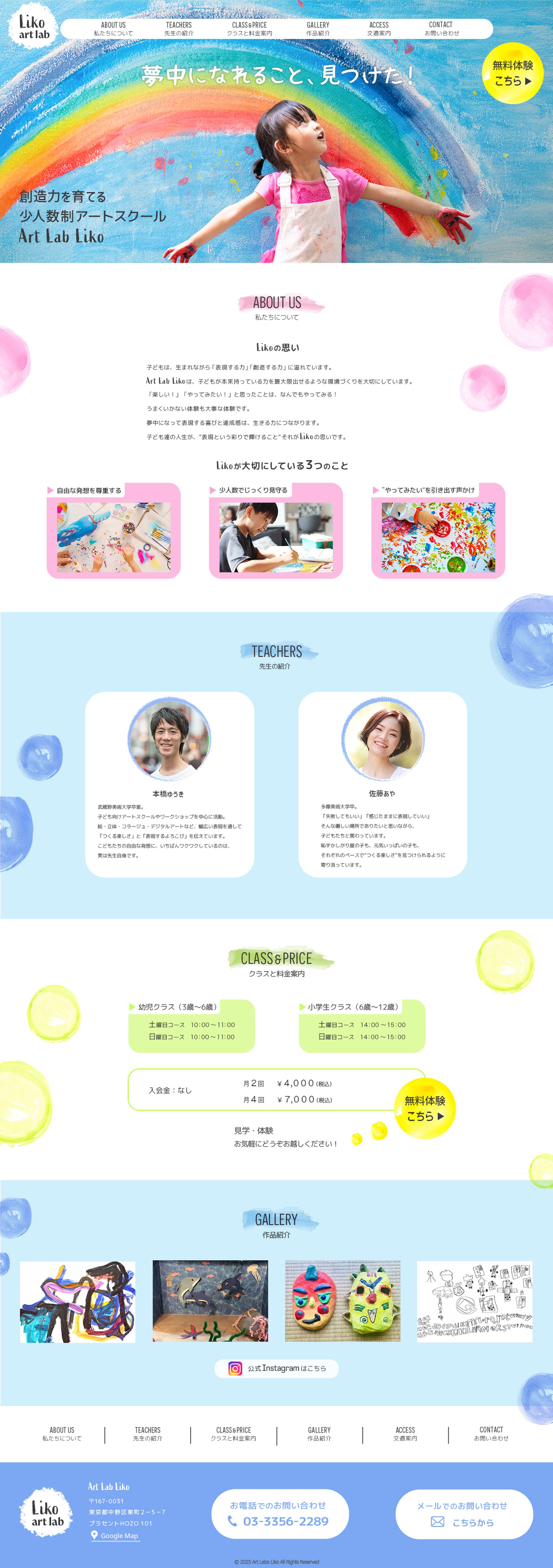 ママWebデザイン講座の募集ページに載せる卒業生の作例用ページデザイン・子ども向けアートスクール【架空サイト】-1
