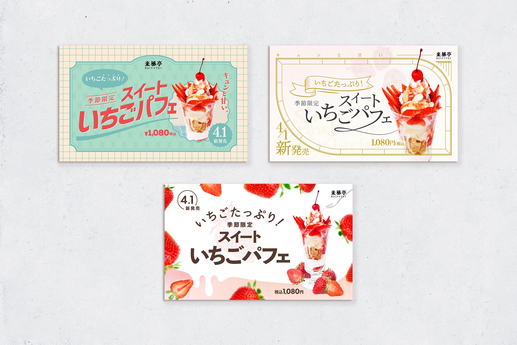 いちごパフェ｜WEBバナー-1