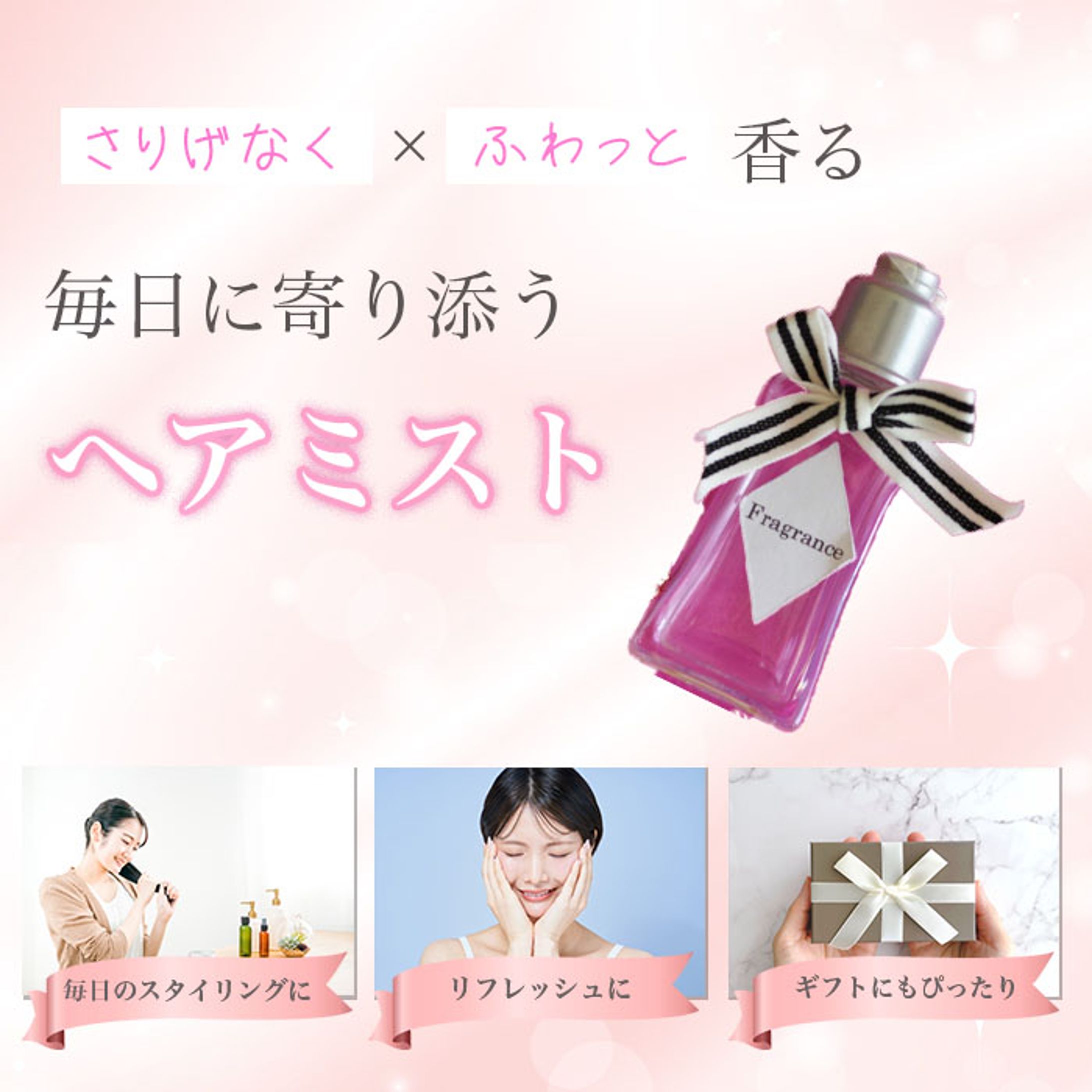 ECサイト商品画像（ヘアミスト）-1