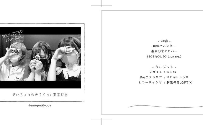 東京ぴ炎 CD・カセットジャケット