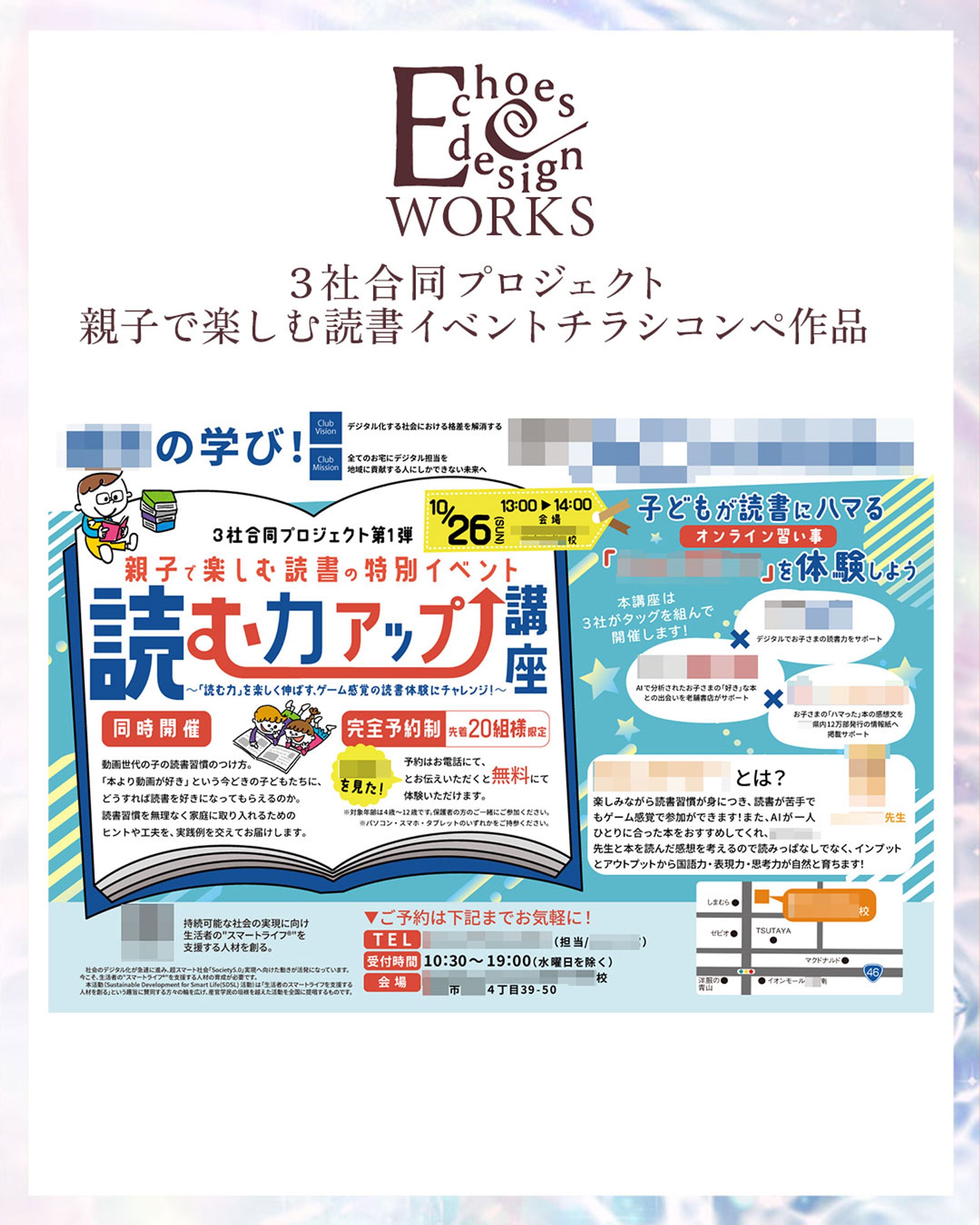 コンペ：親子イベント参加者募集チラシ-1