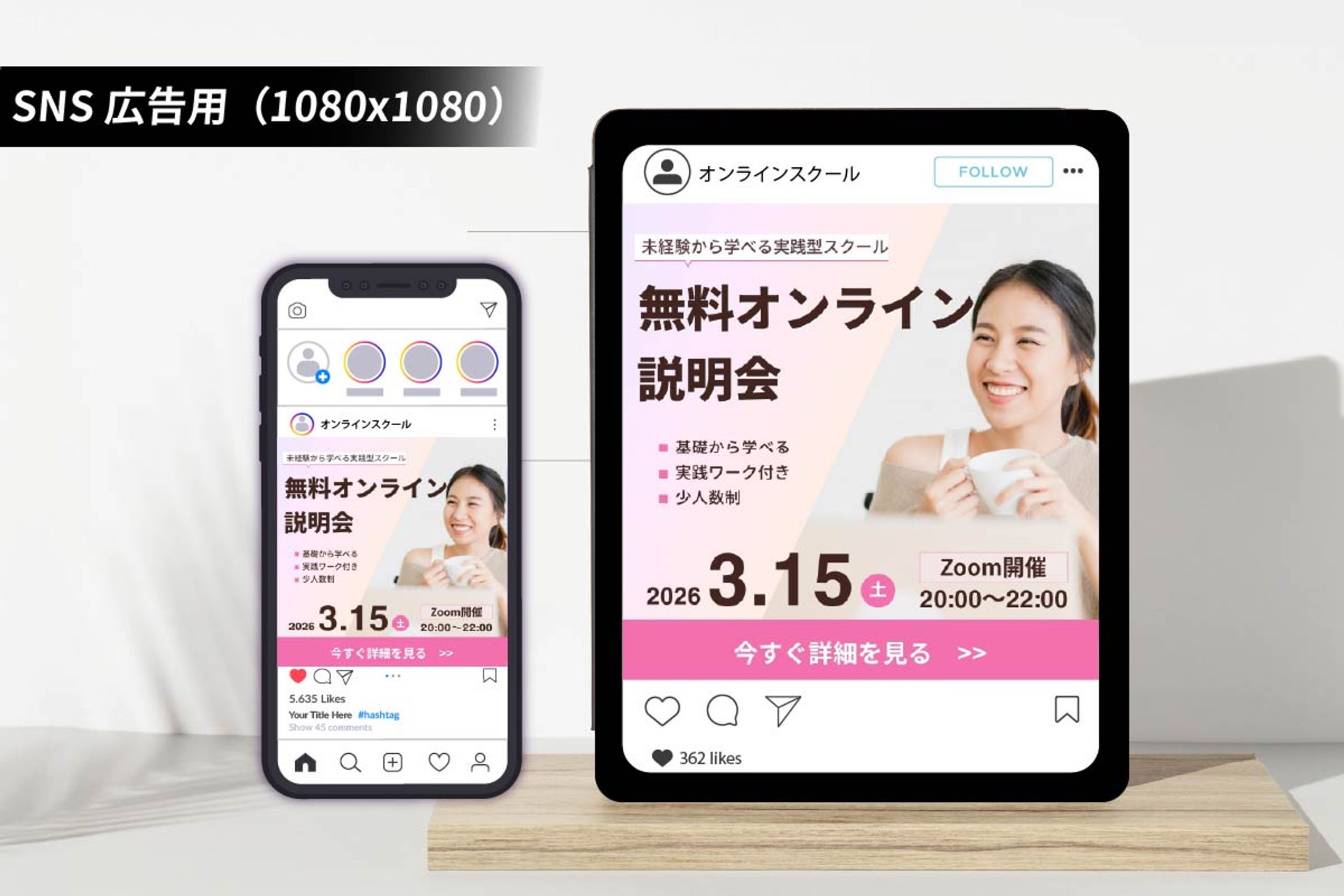 【バナー｜想定案件】オンラインスクール　無料説明会告知-1