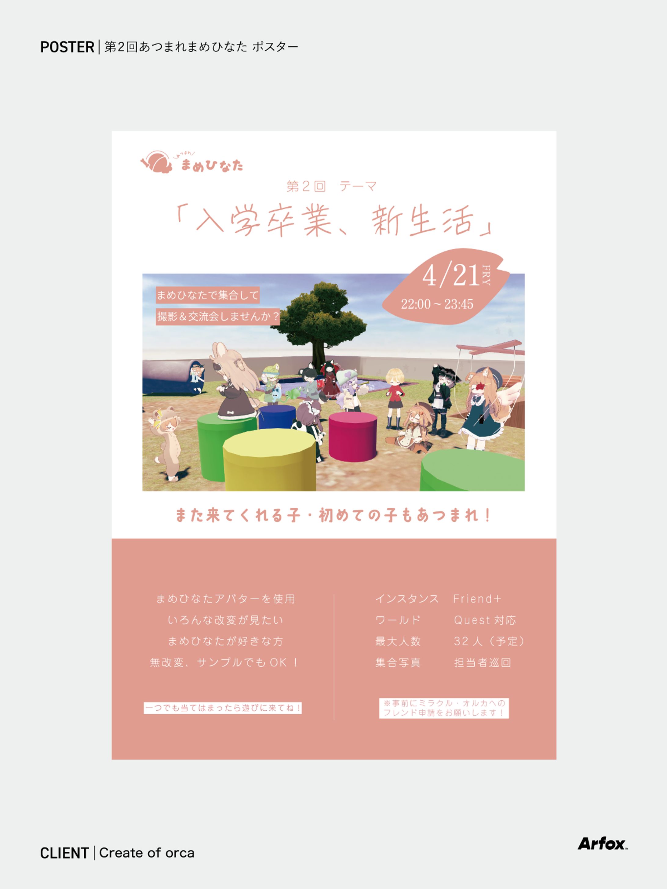 第2回あつまめ集会　フライヤー-1