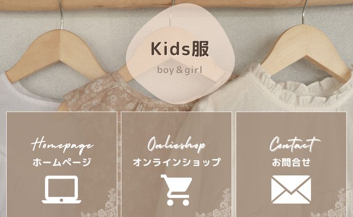 子供服LINEリッチメニュー②
