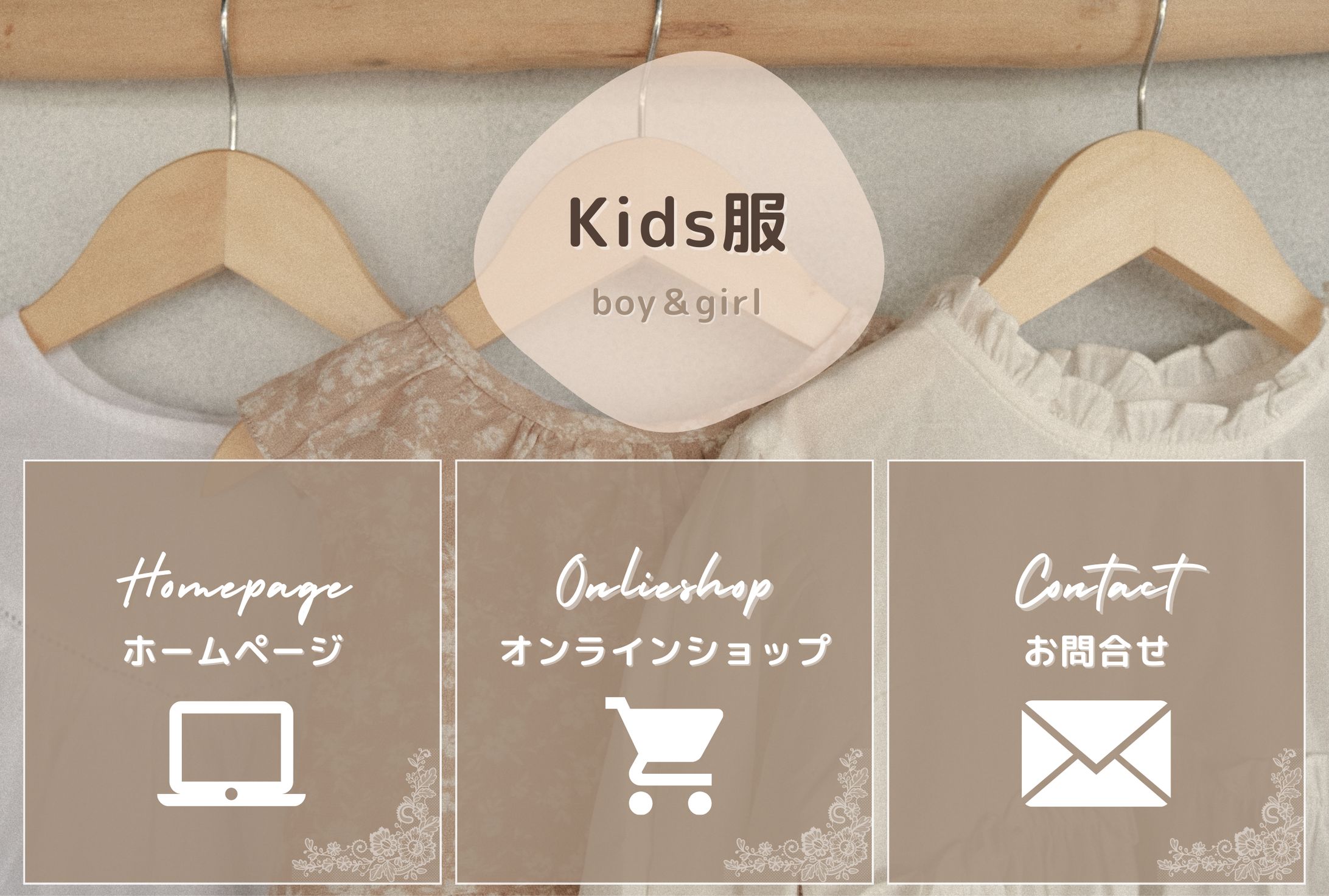 子供服LINEリッチメニュー②-1