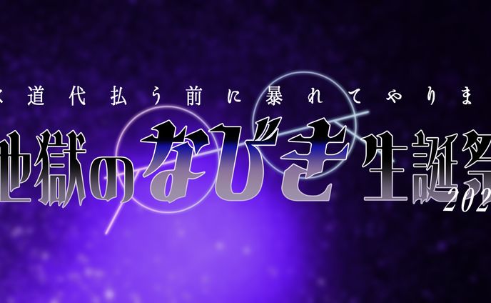 なびき様Liveロゴデザインご依頼