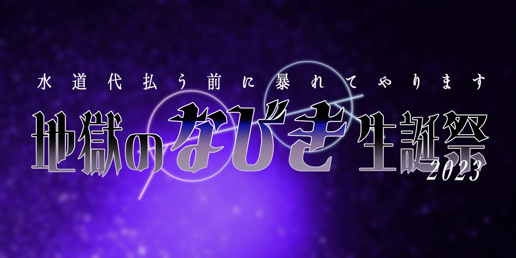 なびき様Liveロゴデザインご依頼-1