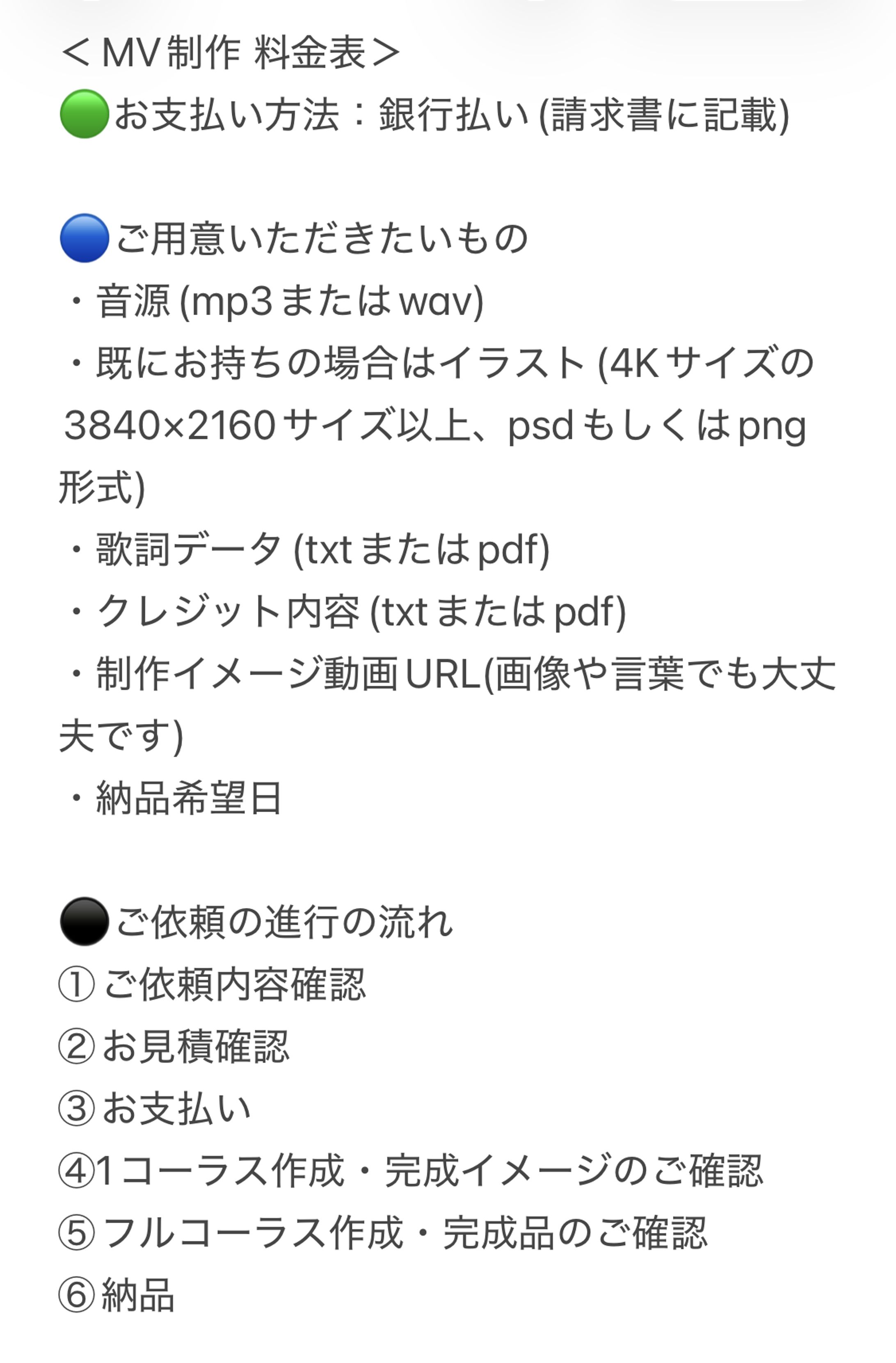 MV制作ご依頼について-1
