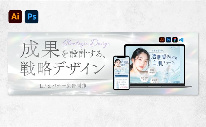 バナー：ココナラヘッドバナー