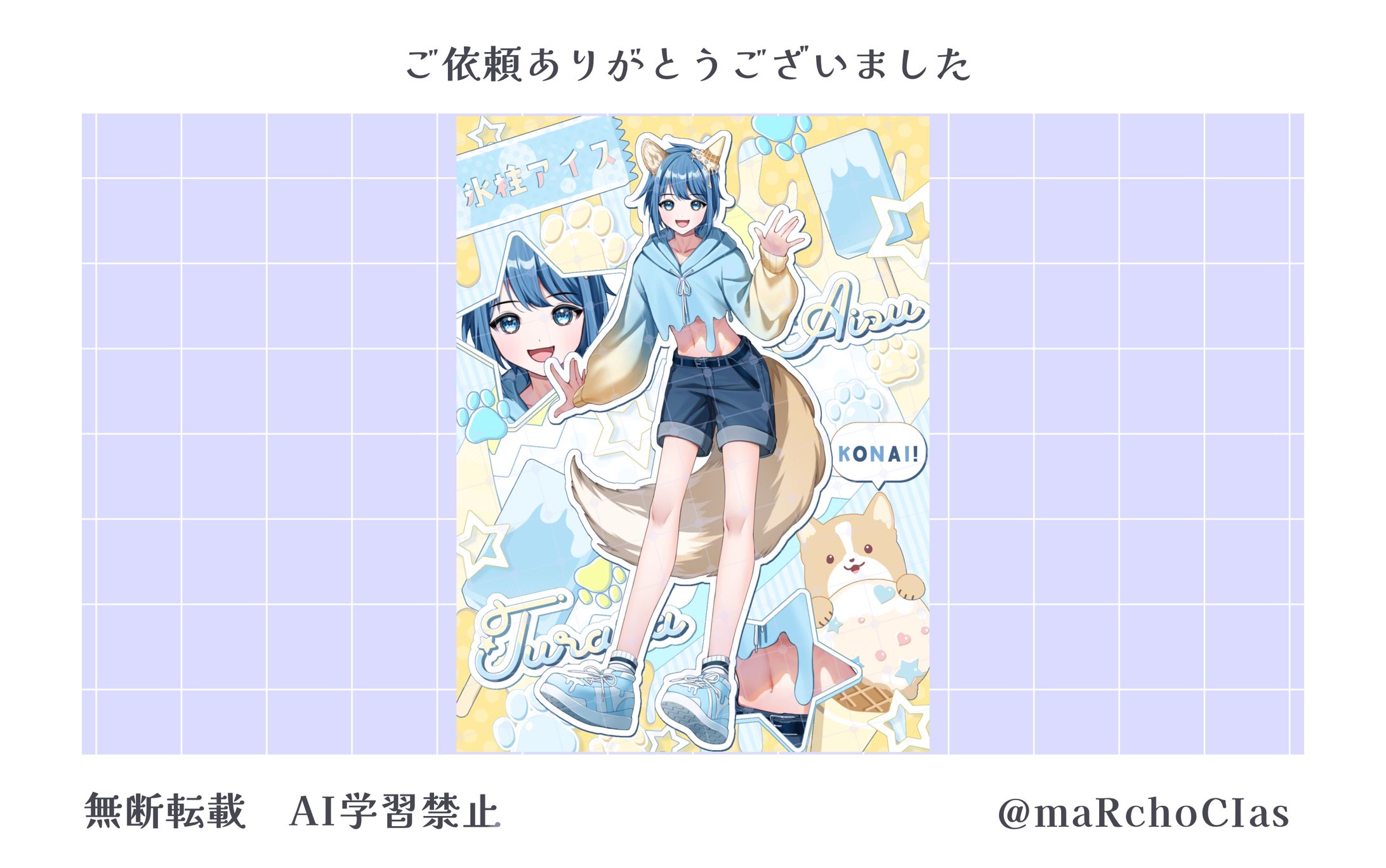 立ち絵公開画像／氷柱アイス様-1