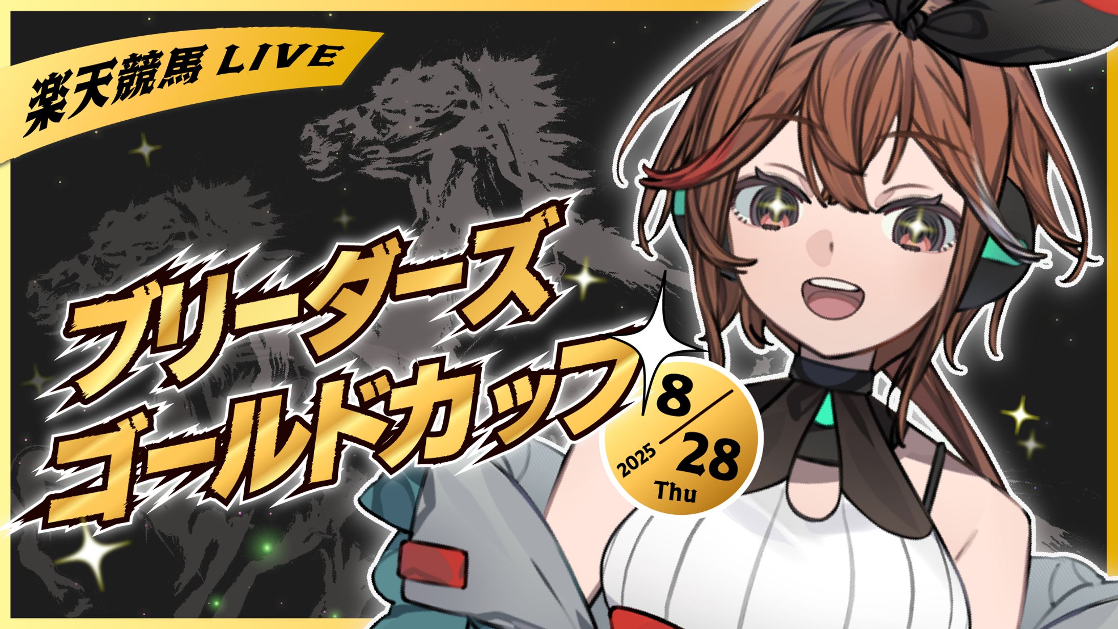 福来エマさん　ブリーダーズゴールドカップ　サムネイル-1