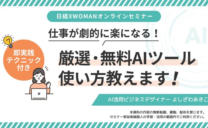 AI活用セミナー登壇資料デザイン