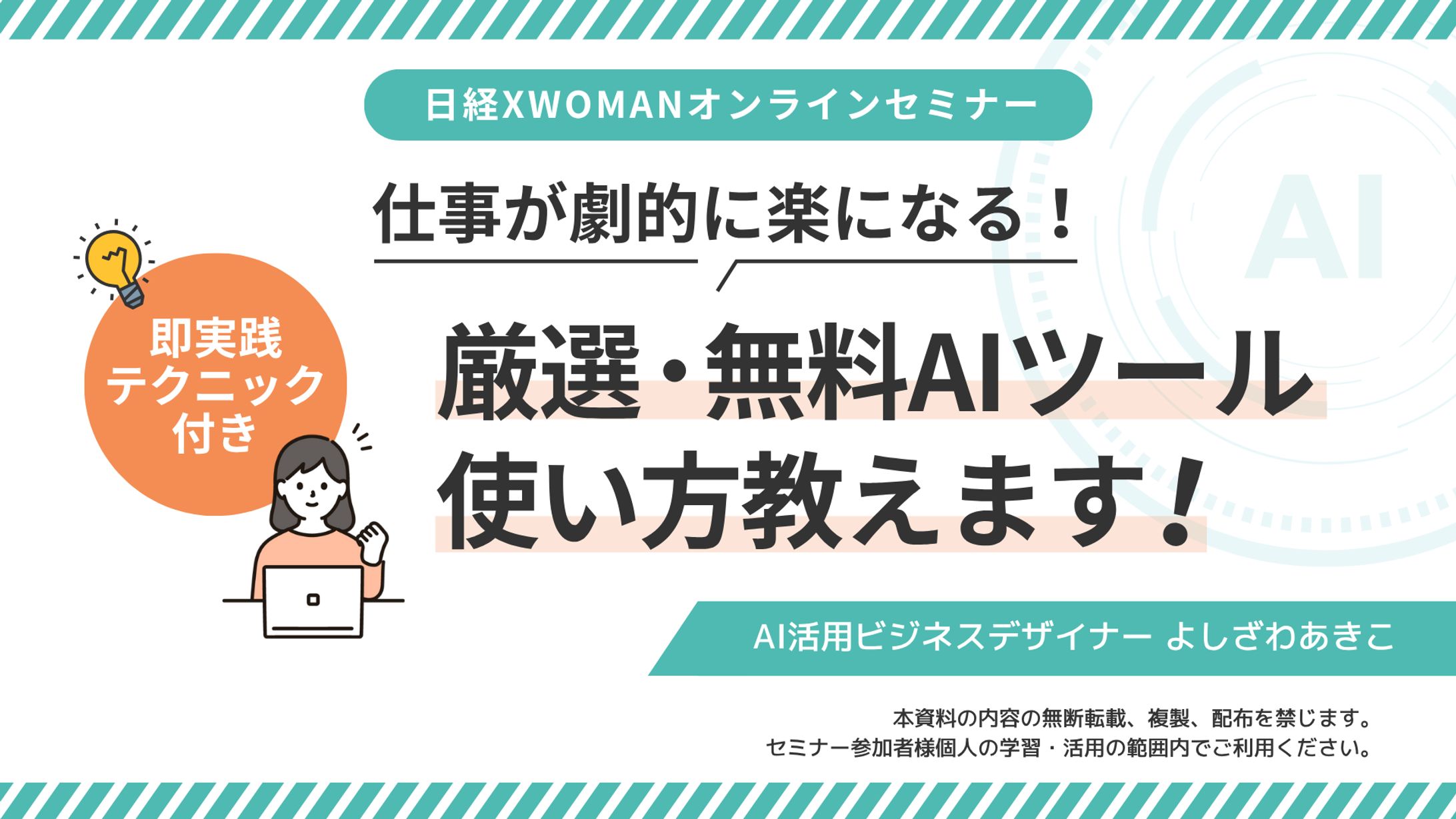 AI活用セミナー登壇資料デザイン-1