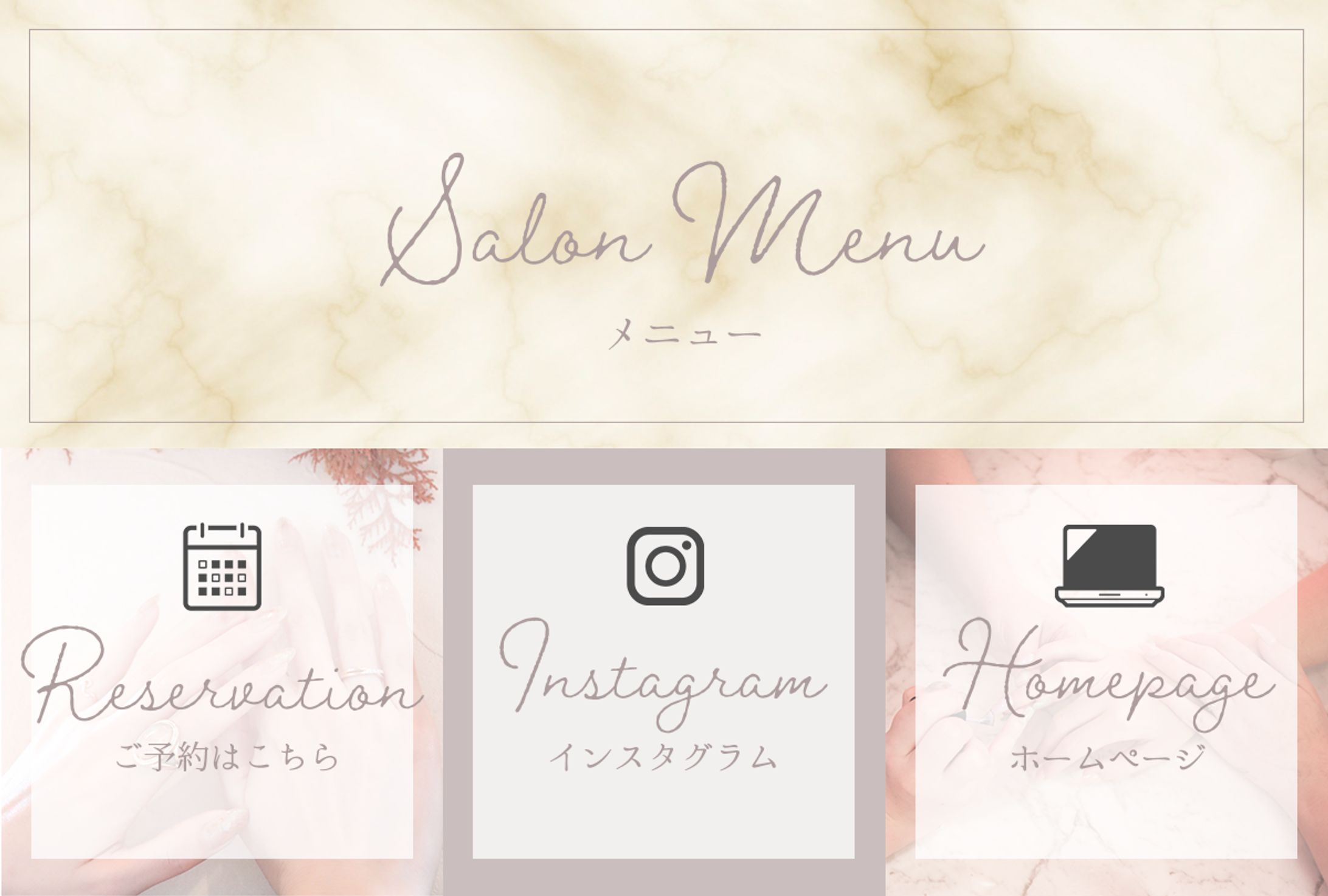 【自主制作】LINEリッチメニュー-1