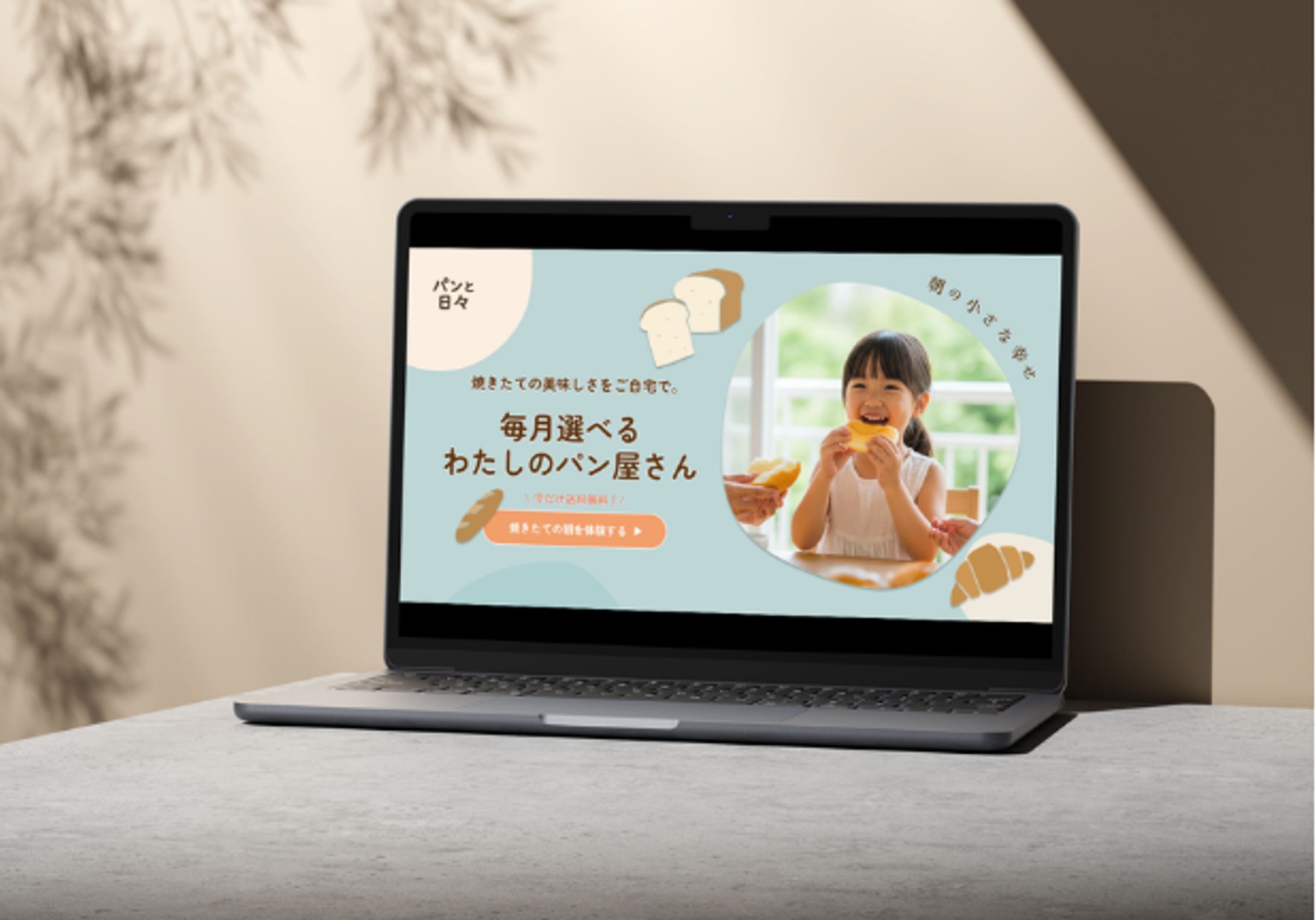 HP：パンの宅配FV（ファーストビュー）-1