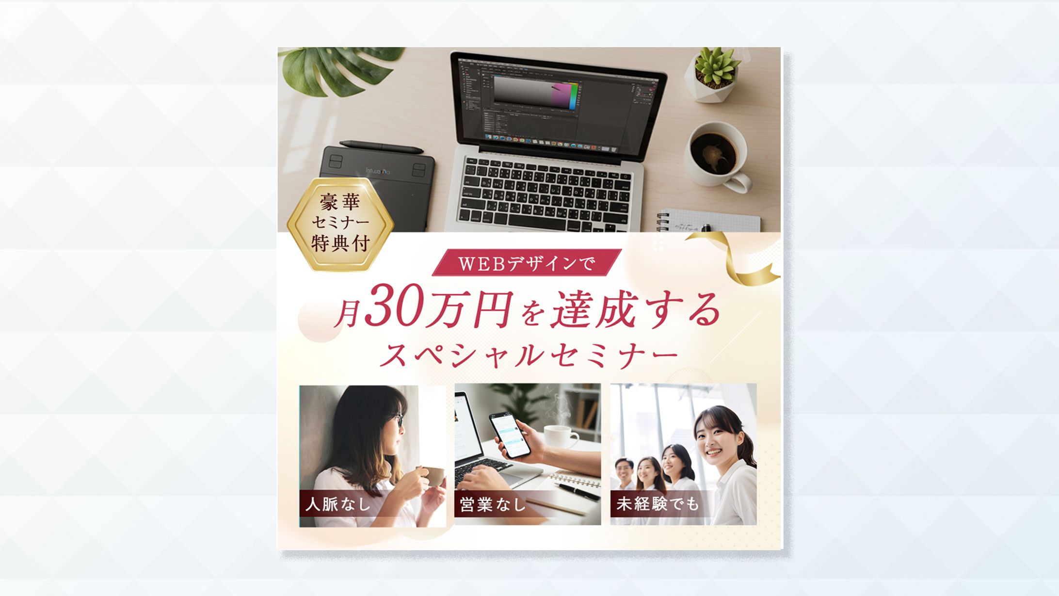セミナー集客バナー-1