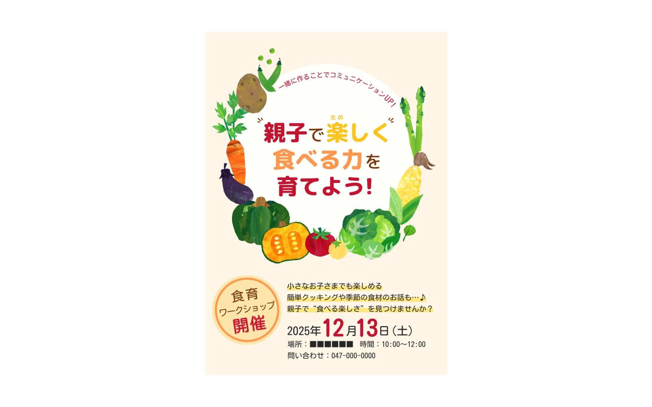 食育ワークショップチラシ-1