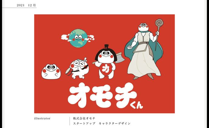 株式会社　オモチ