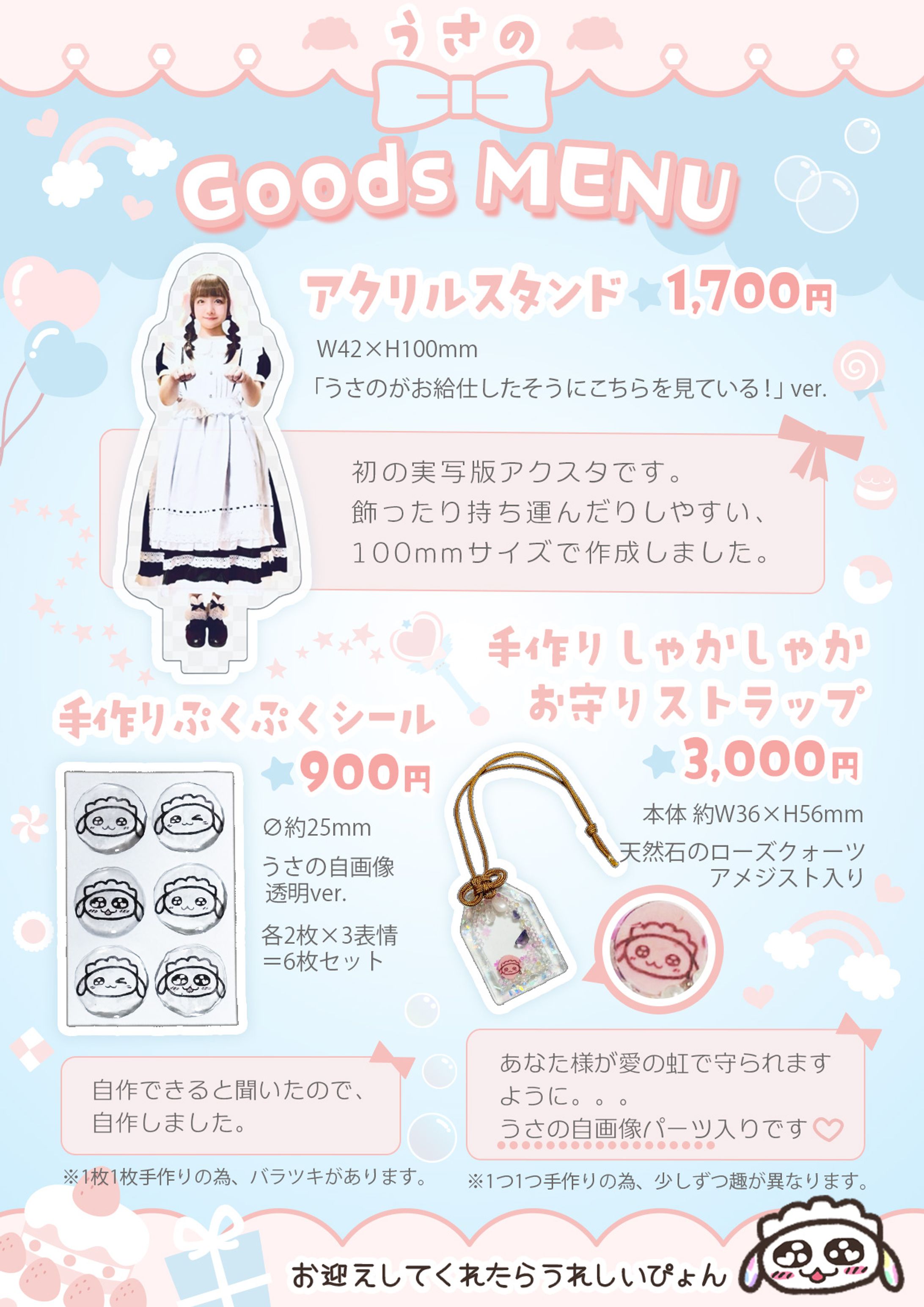 ★【メニュー表】商品Goods（うさの様）-1