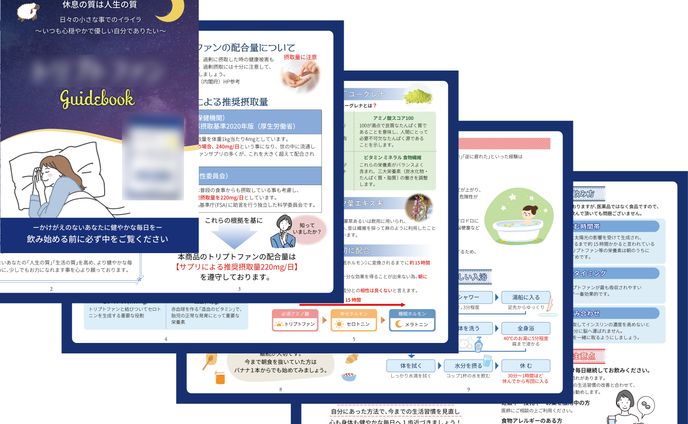サプリメント同梱リーフレット