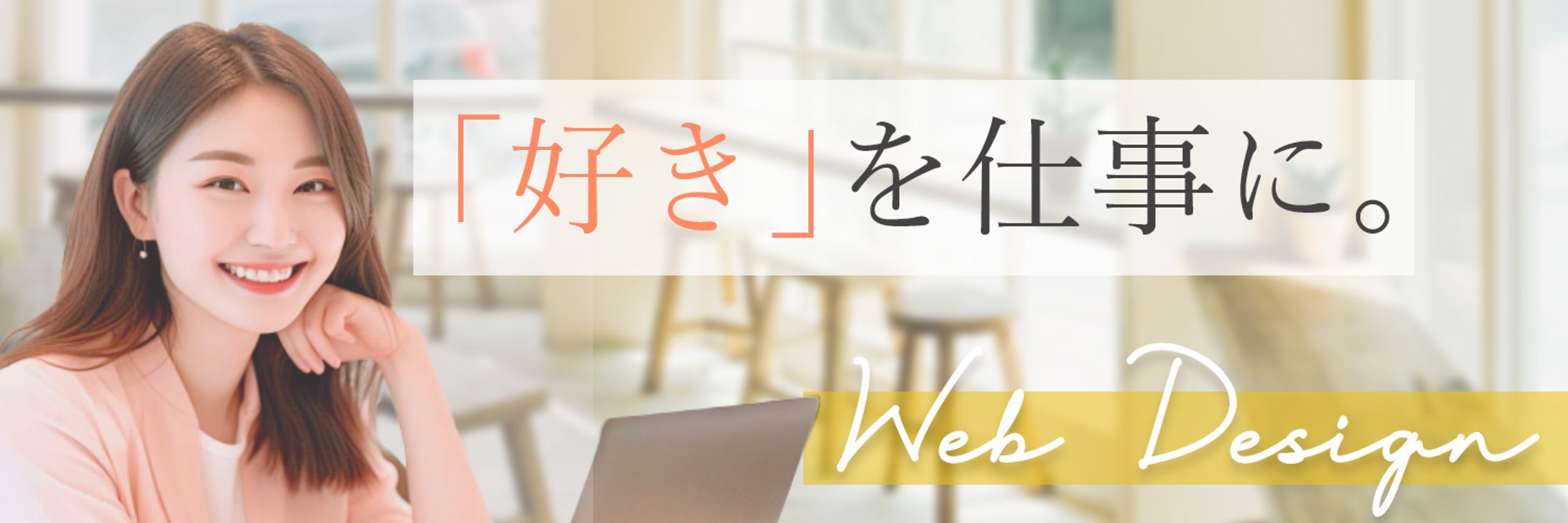 駆け出しWebデザイン講師架空オリジナルヘッダー-1