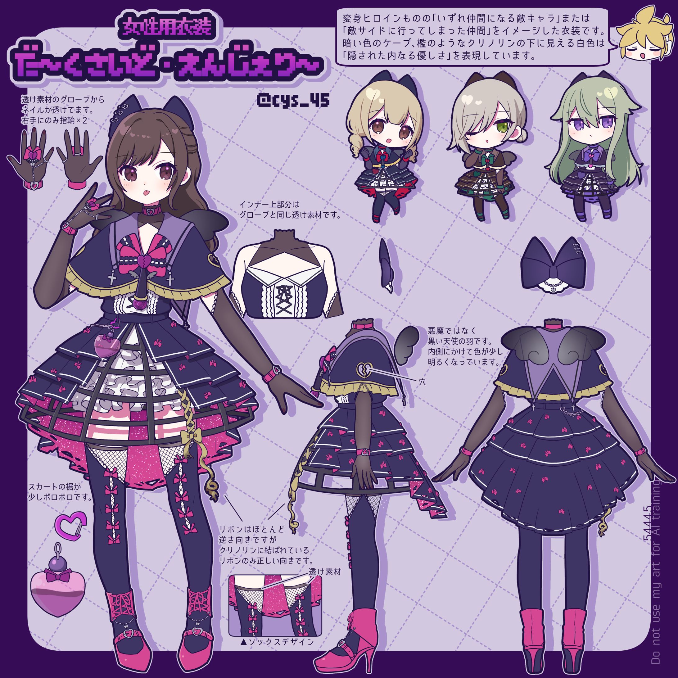 衣装デザイン「だ～くさいど・えんじぇり～」-1