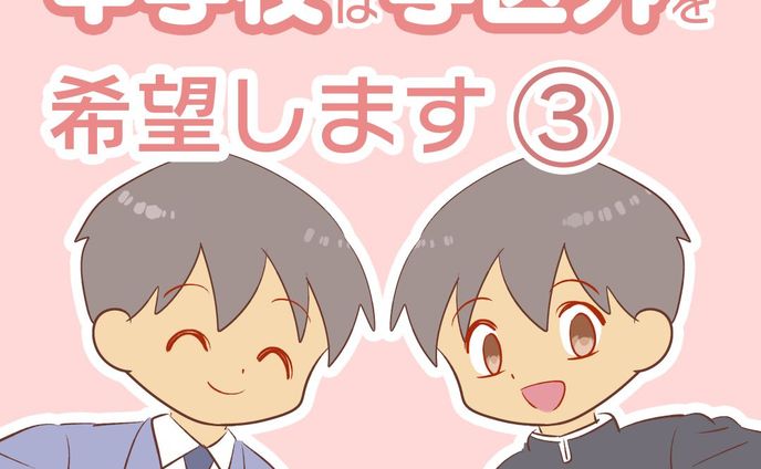【教育委員会とお電話】

中学校でも支援級じゃないと
学区外の中学校には行けない。
支援級だからこそ学区外が認められてる。

だけど内申点が付くのか
付かないのかわからなくて…😂

次回、教育委員会の人と面談です。

.............................................................
続きはブログで先読みできます。
ストーリーズ、ハイライトをタップ！
@bayo_fantasy
.............................................................

#コミックエッセイ #育児漫画 #発達障害 #発達障害グレーゾーン #発達障害グレー #発達グレー #発達凸凹 #発達ゆっくりさん #漫画が読めるハッシュタグ #支援級 #特別支援級 #登校しぶり #中学校 #教育委員会