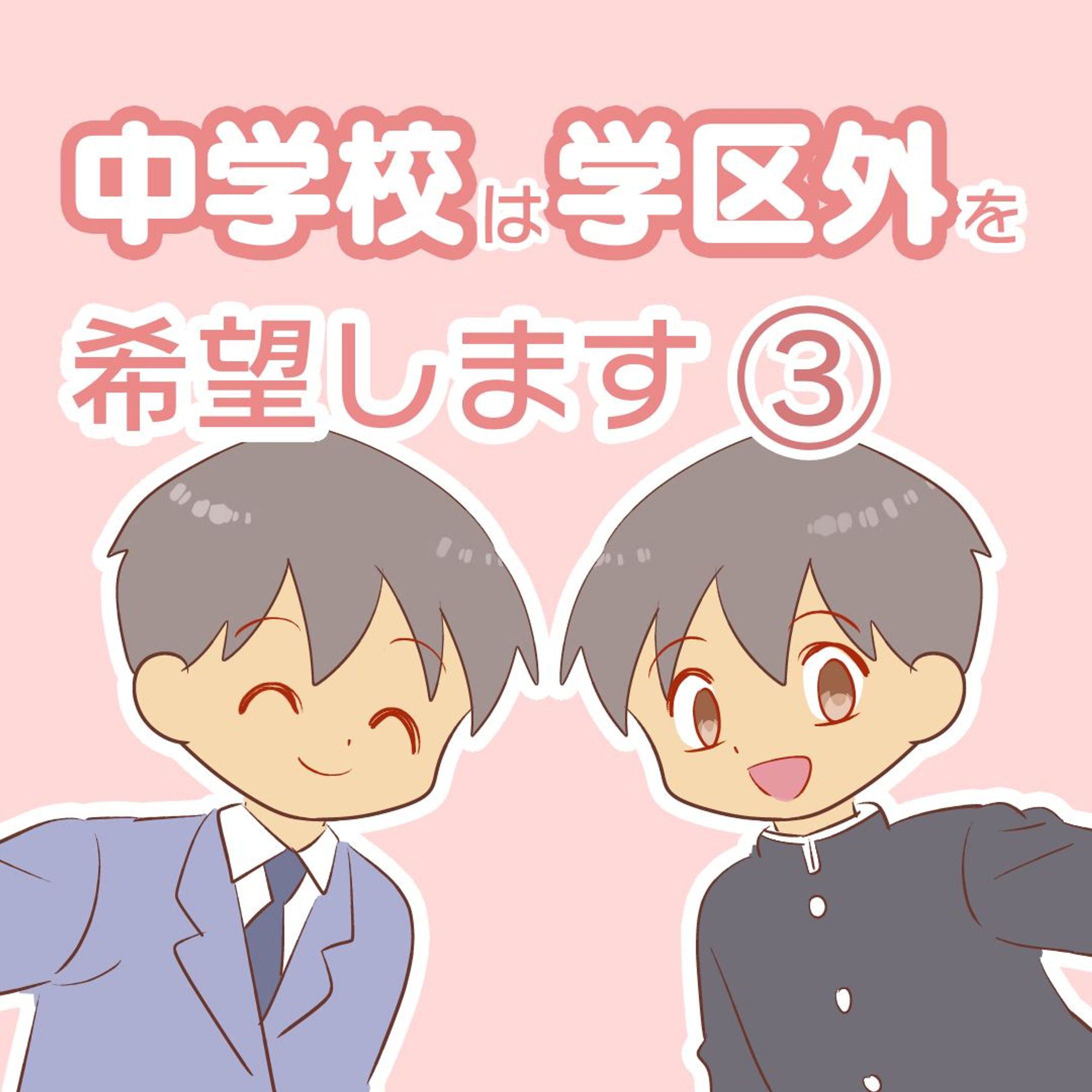 【教育委員会とお電話】

中学校でも支援級じゃないと
学区外の中学校には行けない。
支援級だからこそ学区外が認められてる。

だけど内申点が付くのか
付かないのかわからなくて…😂

次回、教育委員会の人と面談です。

.............................................................
続きはブログで先読みできます。
ストーリーズ、ハイライトをタップ！
@bayo_fantasy
.............................................................

#コミックエッセイ #育児漫画 #発達障害 #発達障害グレーゾーン #発達障害グレー #発達グレー #発達凸凹 #発達ゆっくりさん #漫画が読めるハッシュタグ #支援級 #特別支援級 #登校しぶり #中学校 #教育委員会-1