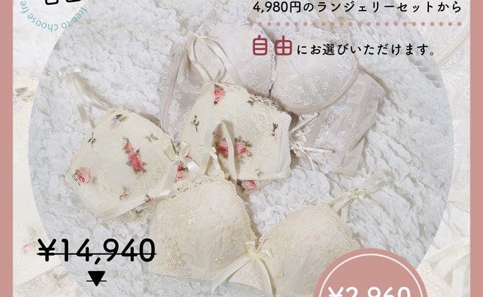 ランジェリーブランド-商品サムネイル