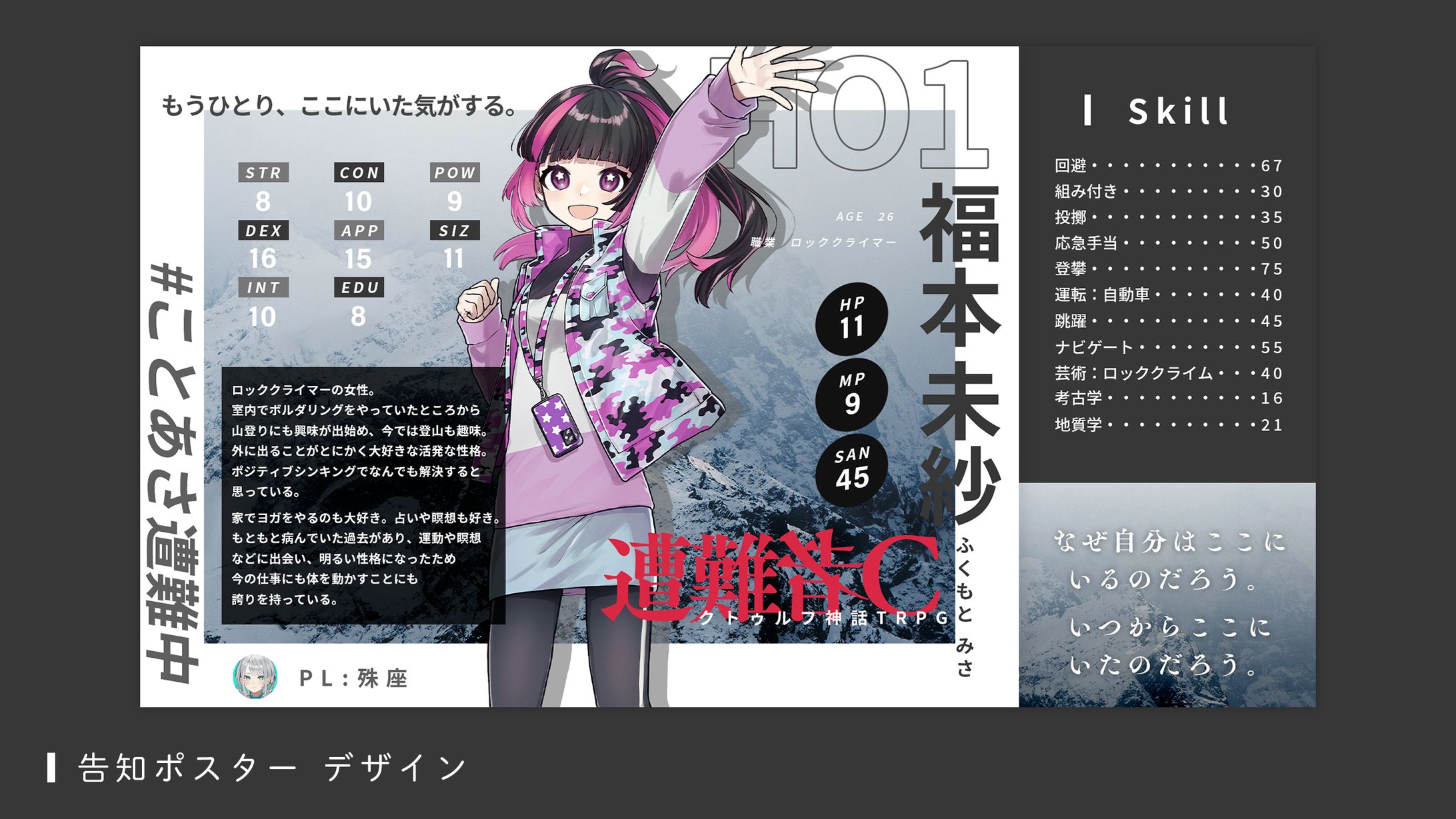 TRPG宣伝画像（殊座様）-1