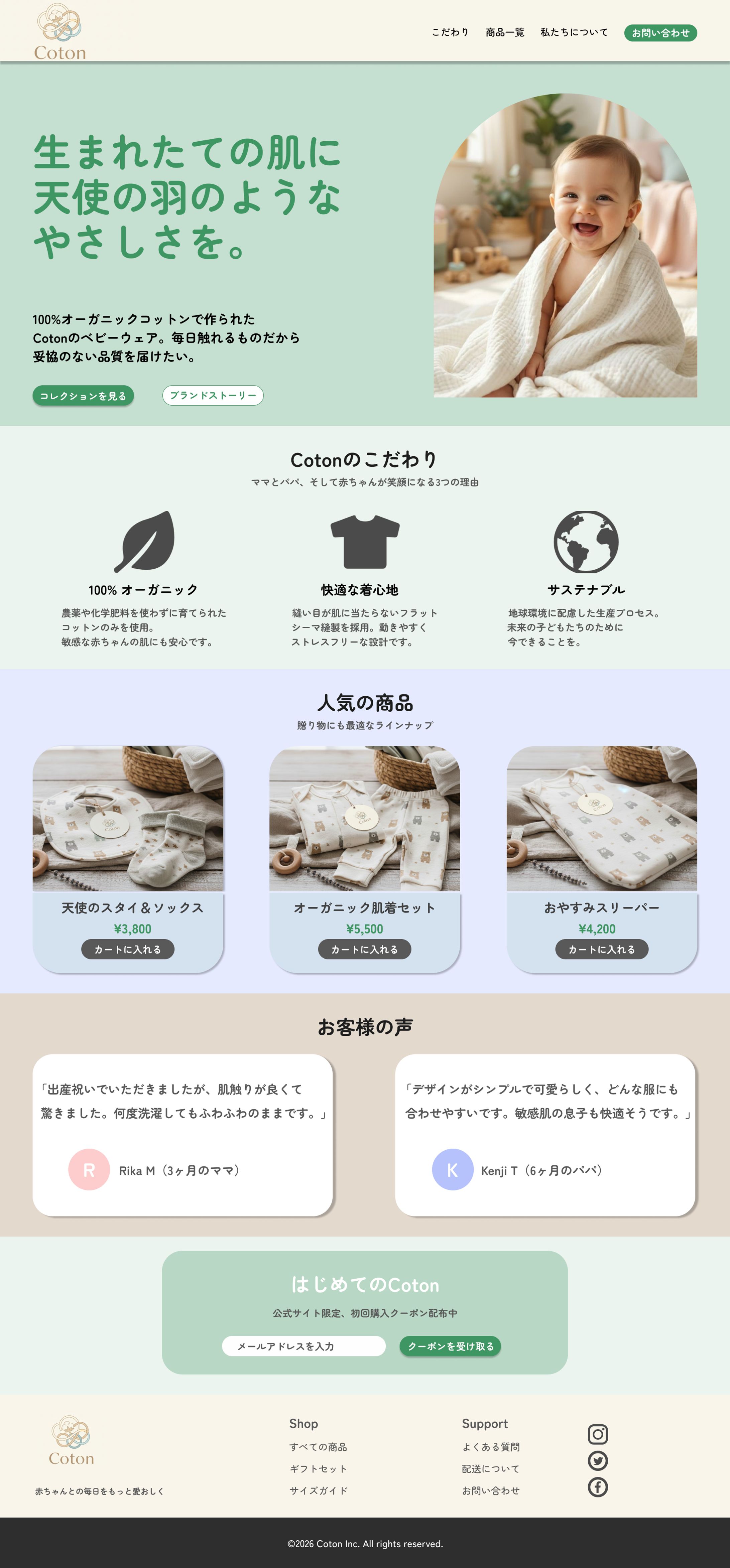 ベビー用品サイト＿LP-1