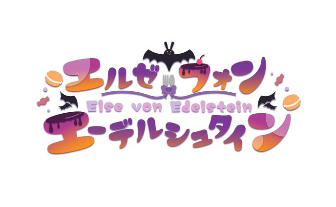 エルゼ・フォン・エーデルシュタイン様 / logo