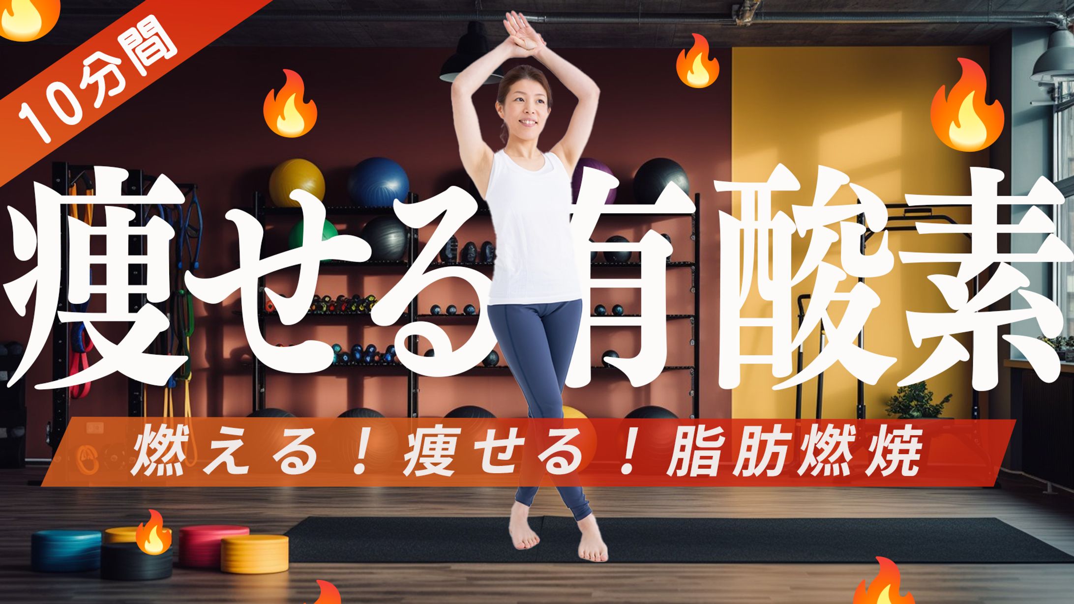 筋トレ系サムネイル①-1