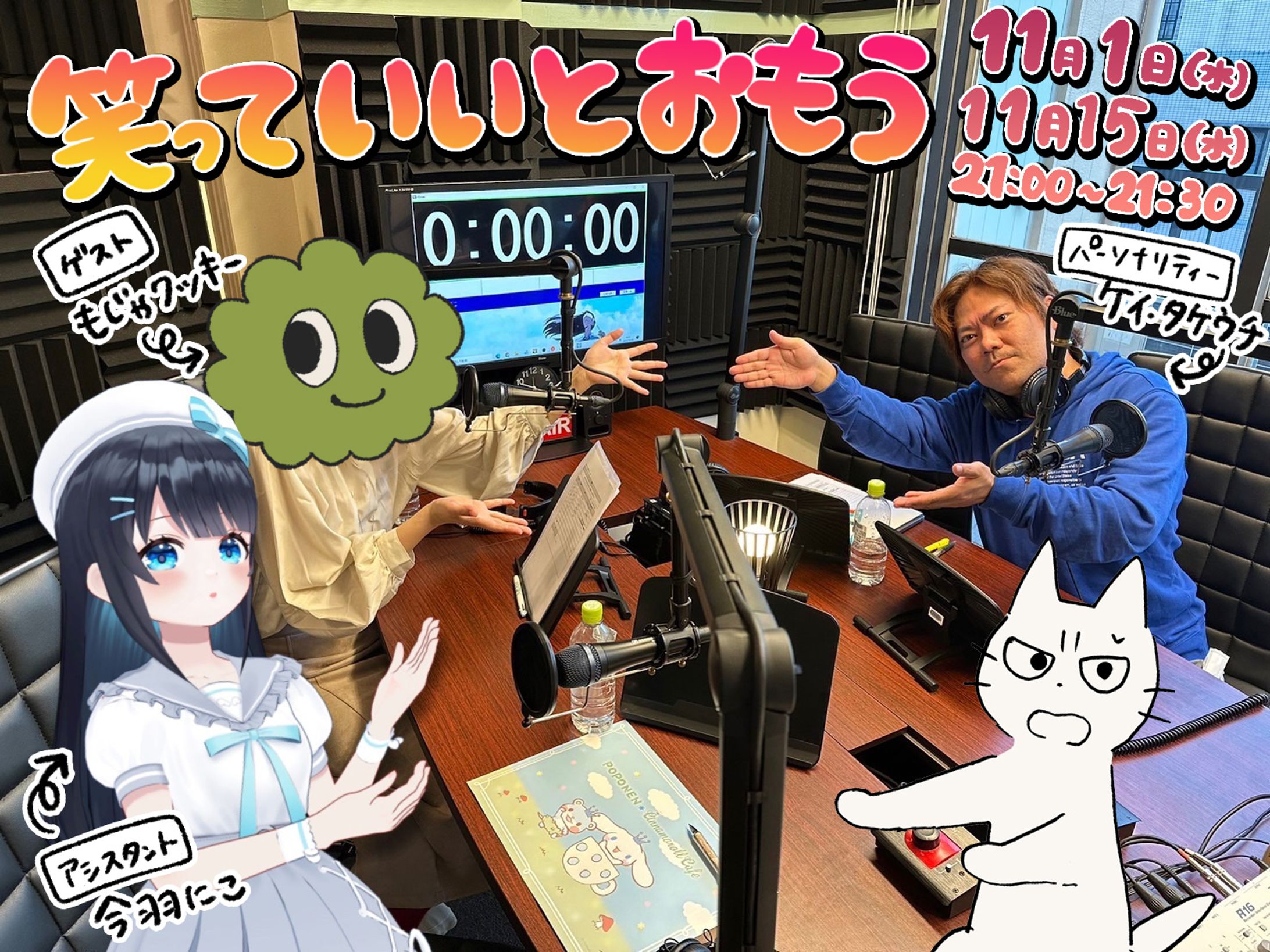 市川うららFM  83.0MHz 笑っていいとおもう 出演-1