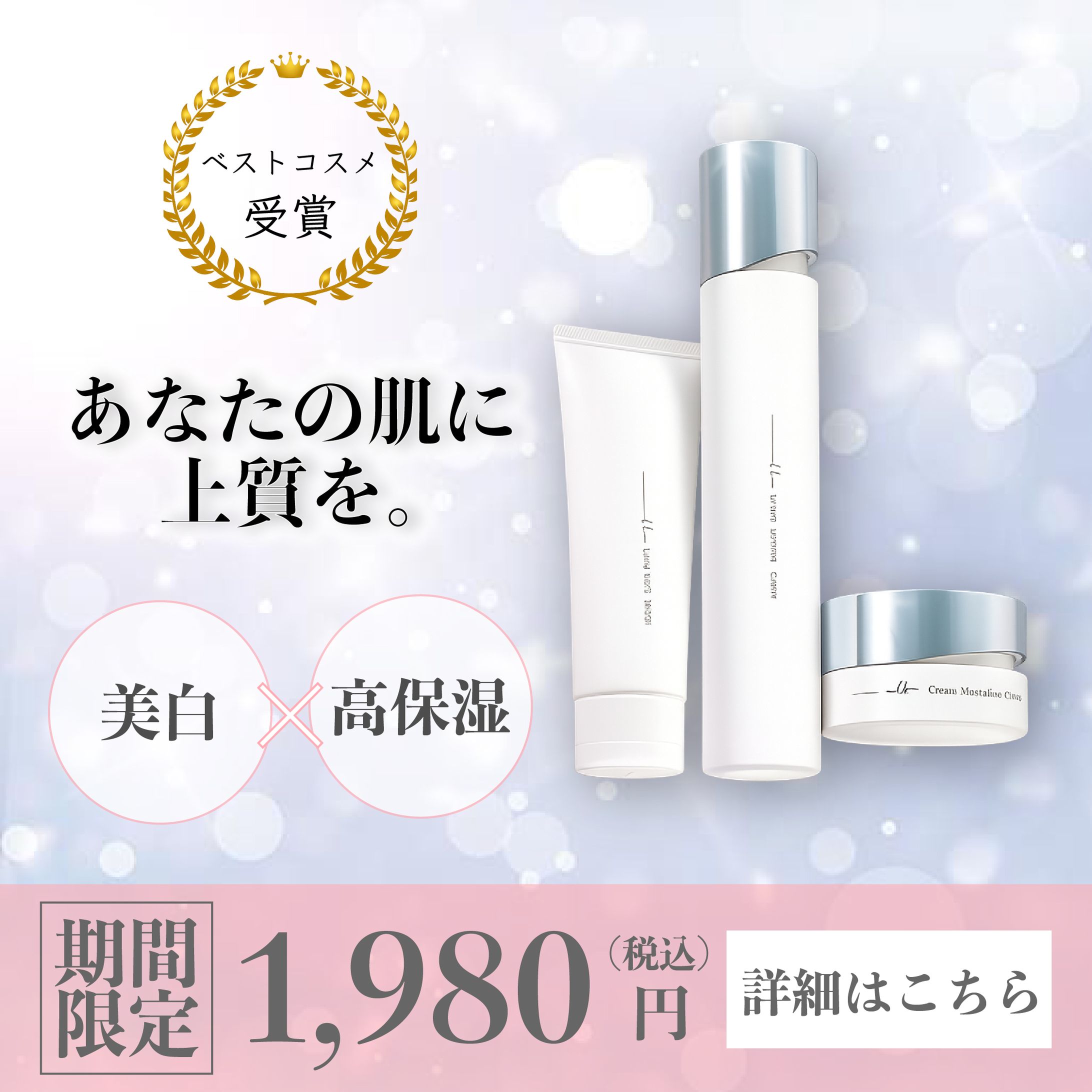 化粧品バナー-1