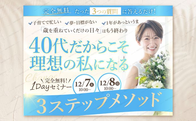女性起業家のセミナーLPヘッダー画像