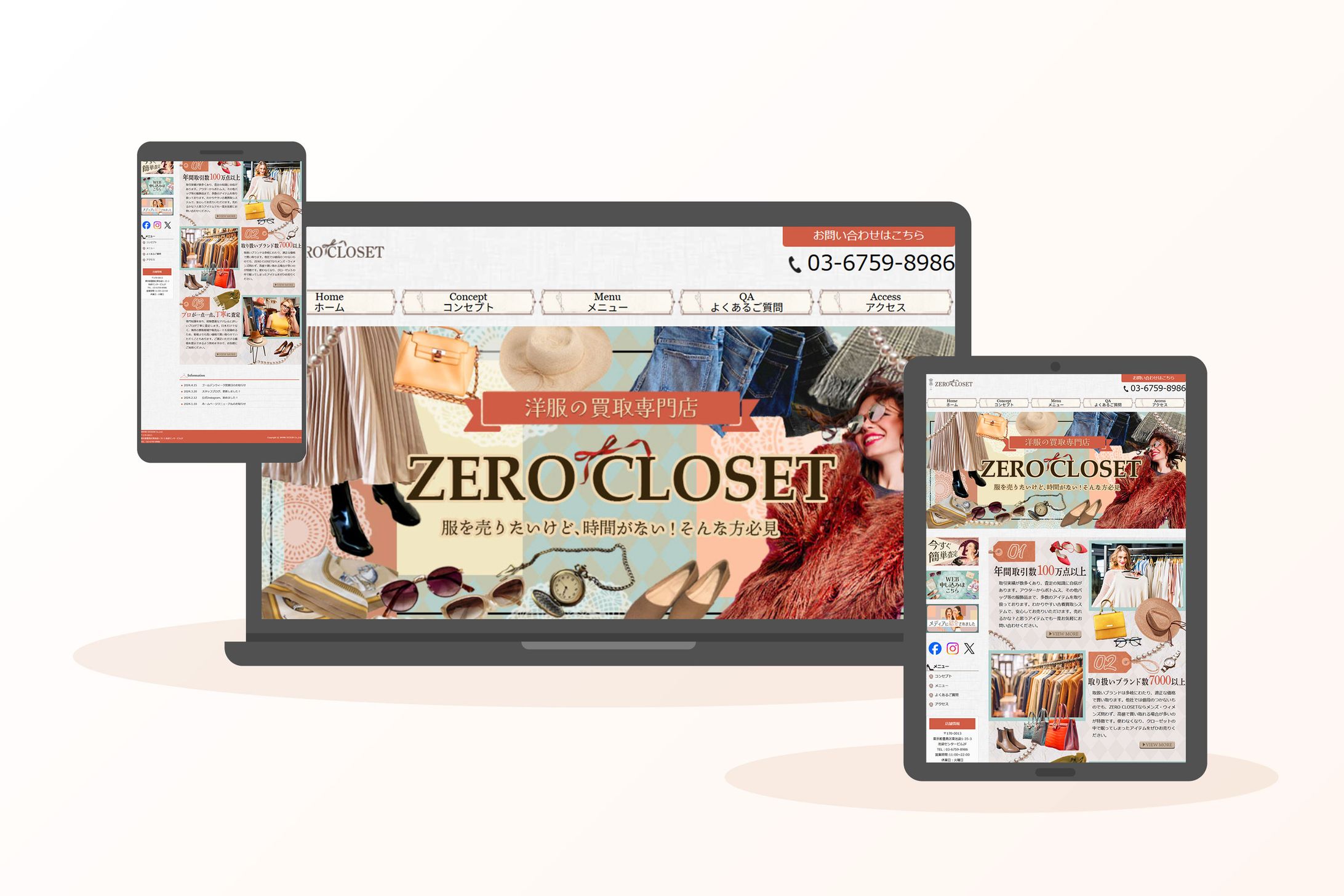 【自主制作】洋服買取専門店HP-1