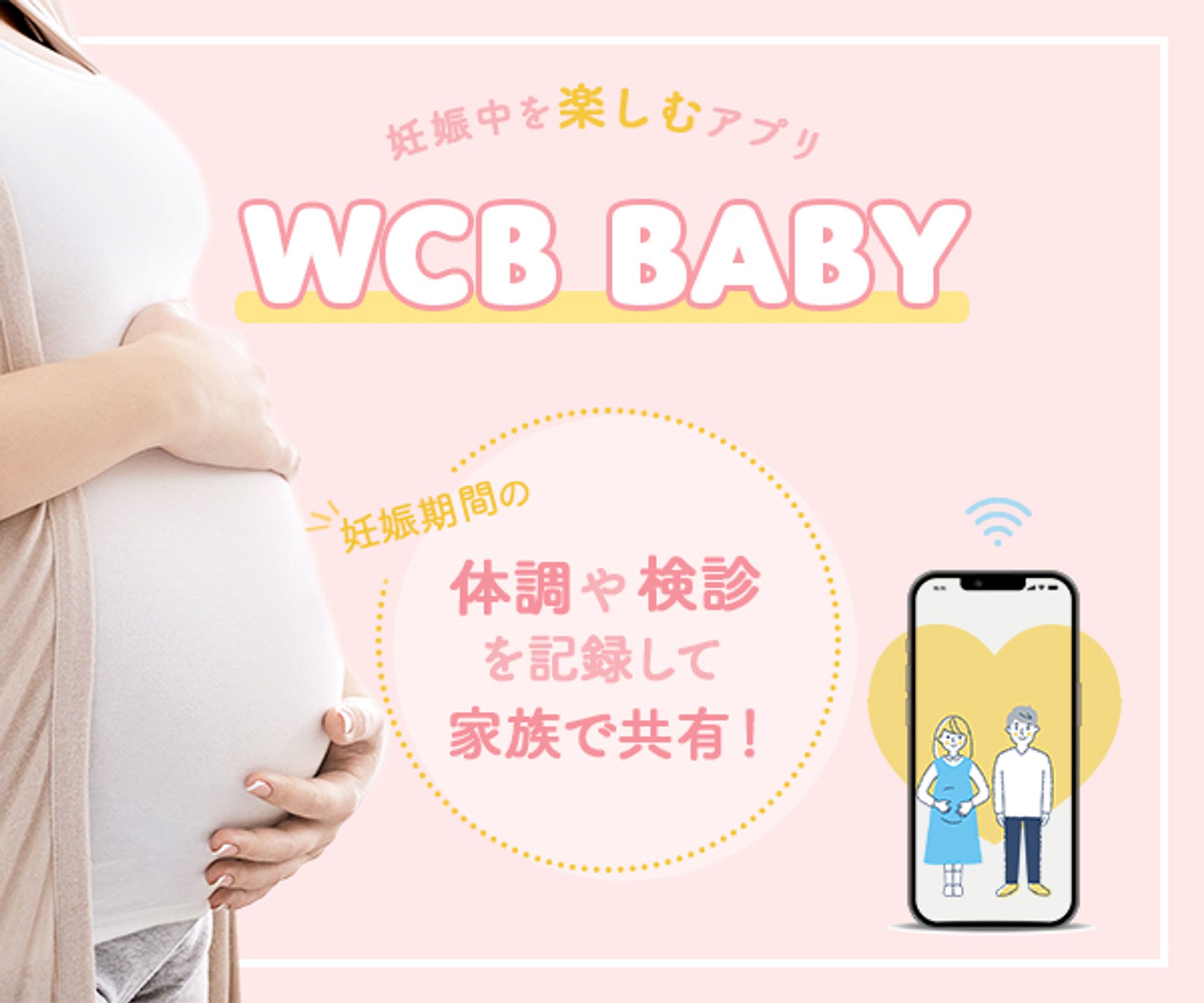 赤ちゃんアプリバナー-1
