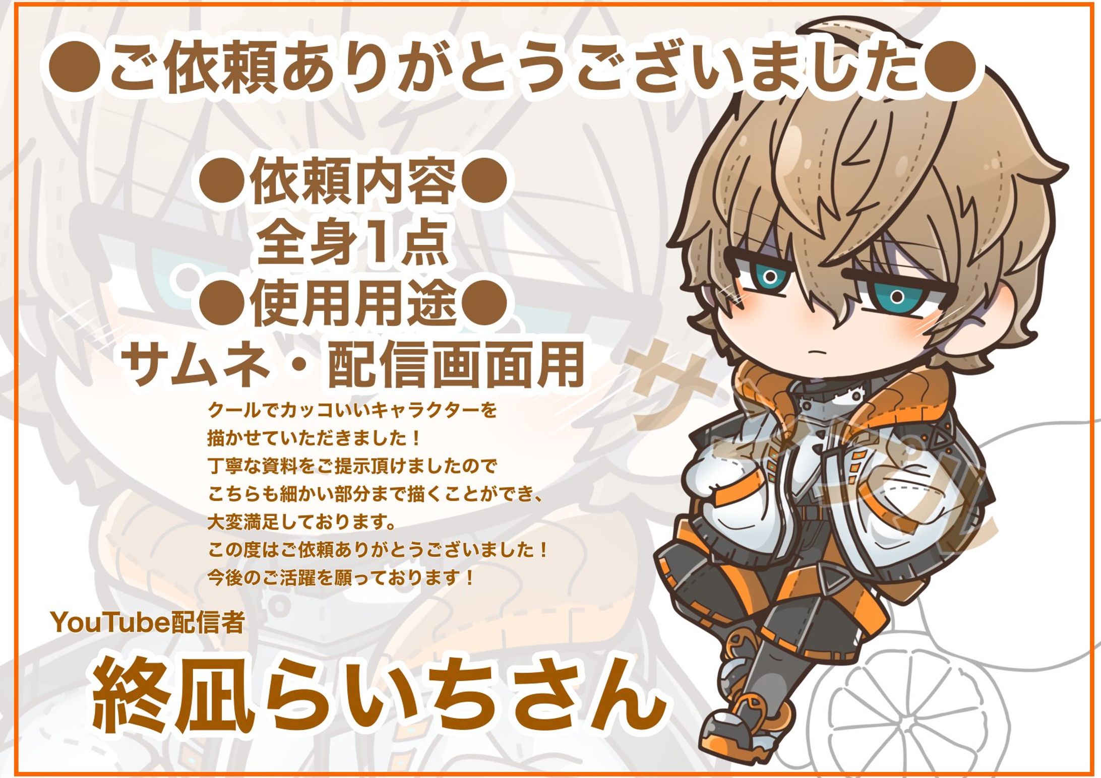 【ご依頼品】サムネ・配信用-1
