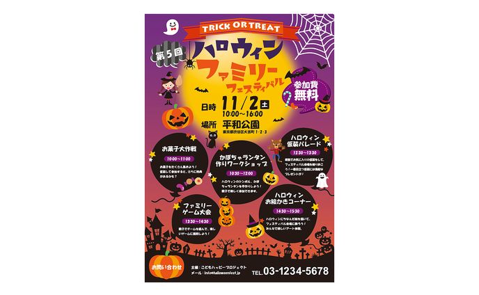 ハロウィンファミリーフェスティバル　チラシ（架空）