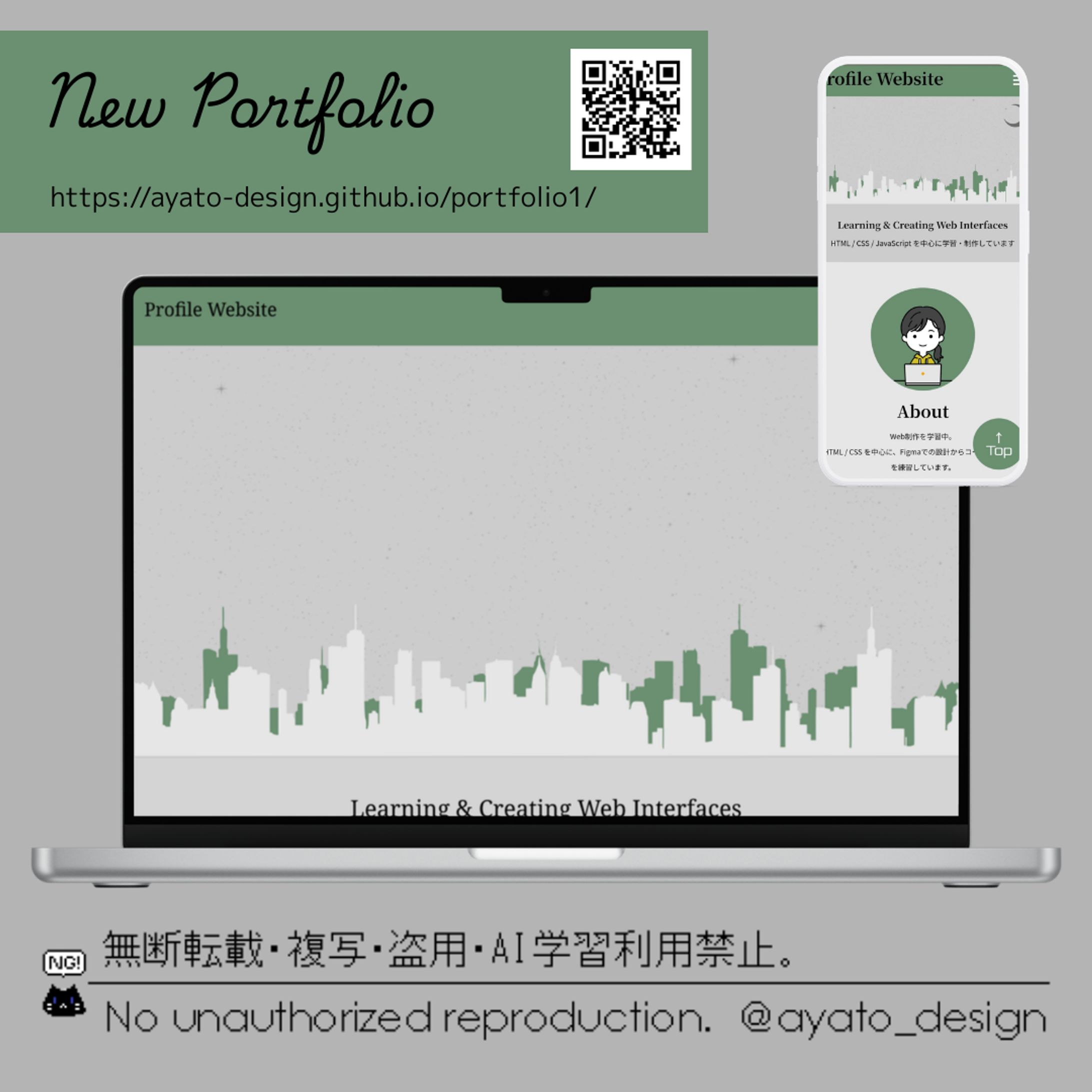 プロフィールサイト模写(※自主製作)-1