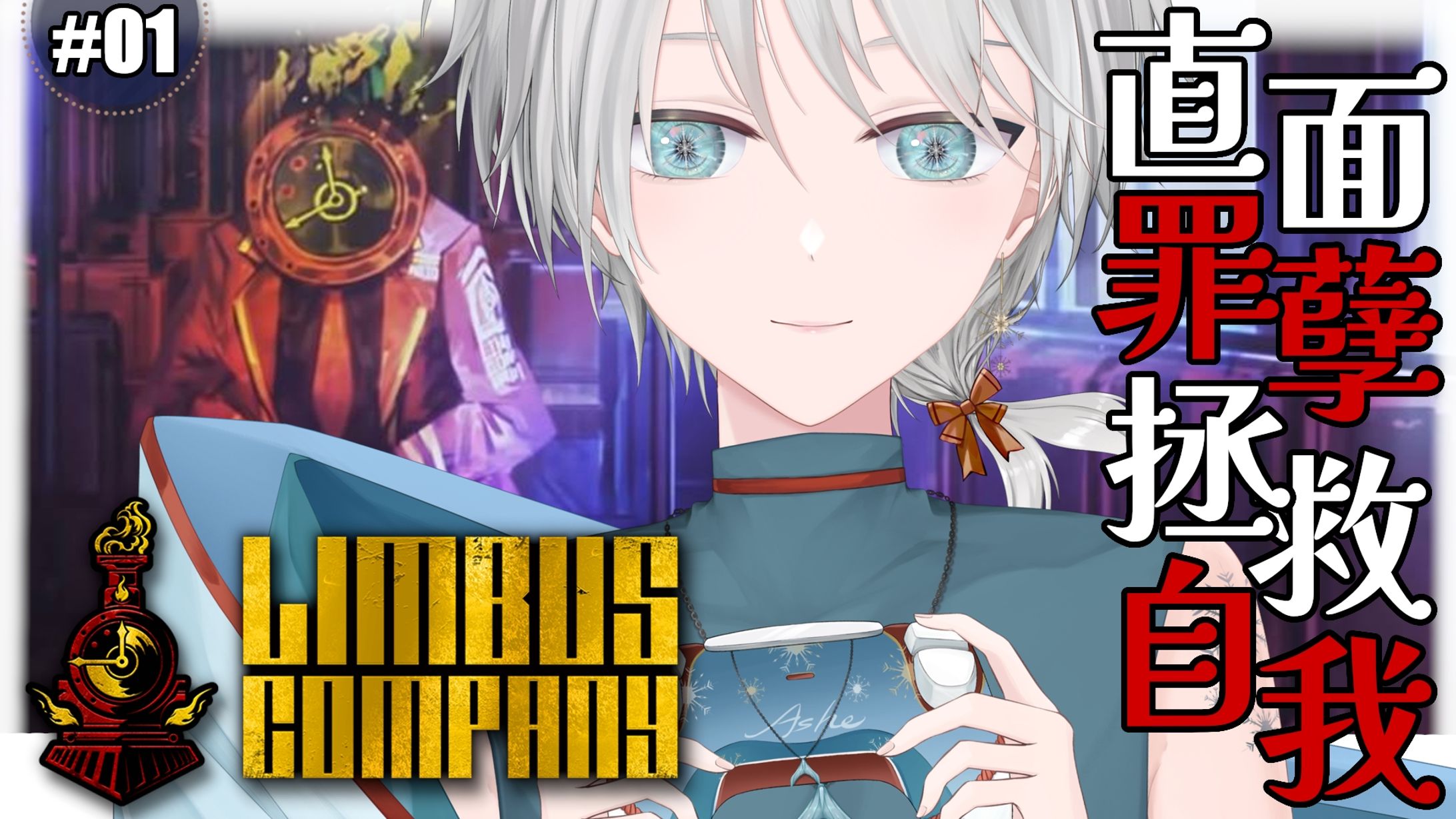 20260323 - 遊戲_Limbus Company 01-1