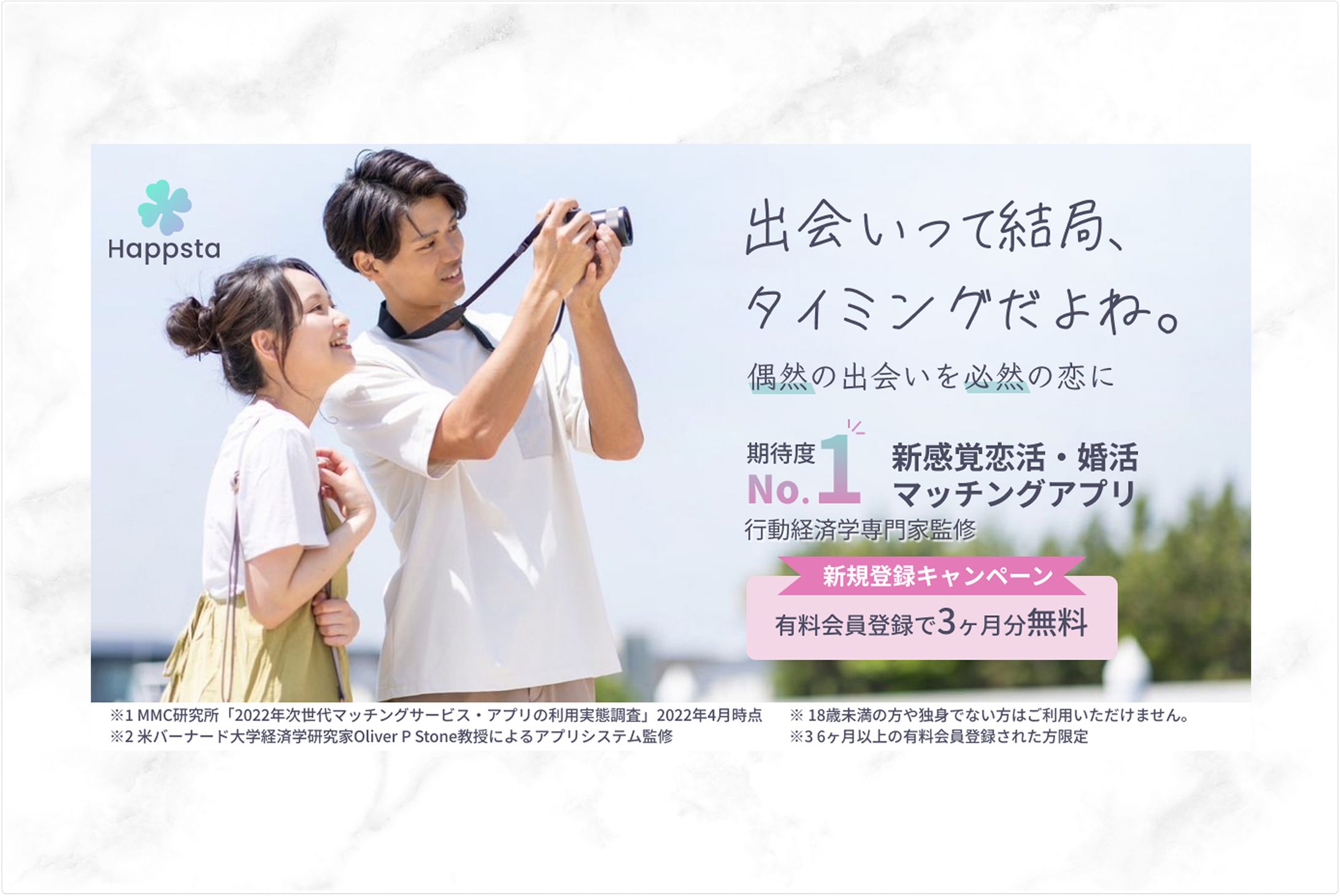 マッチングアプリ　バナー-1