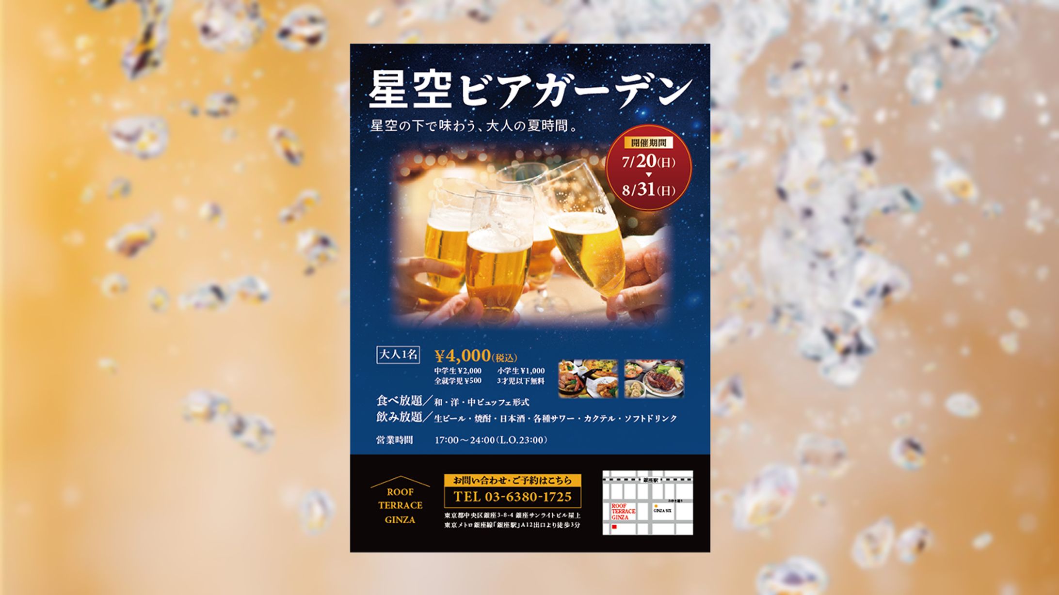 【オンラインサロン/チラシ】ビアガーデン-1