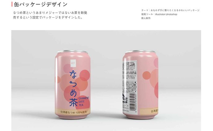 缶パッケージデザイン