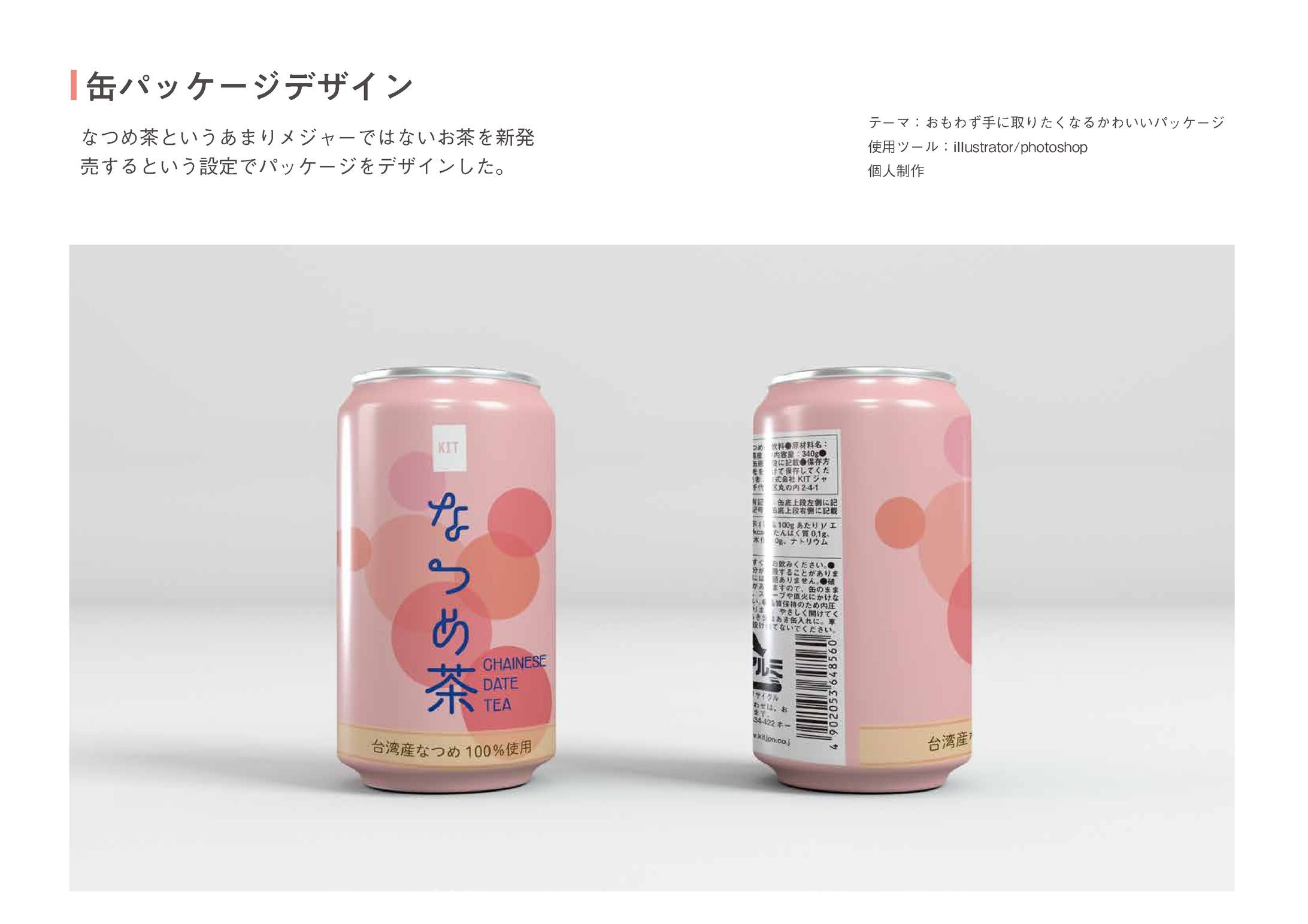 缶パッケージデザイン-1