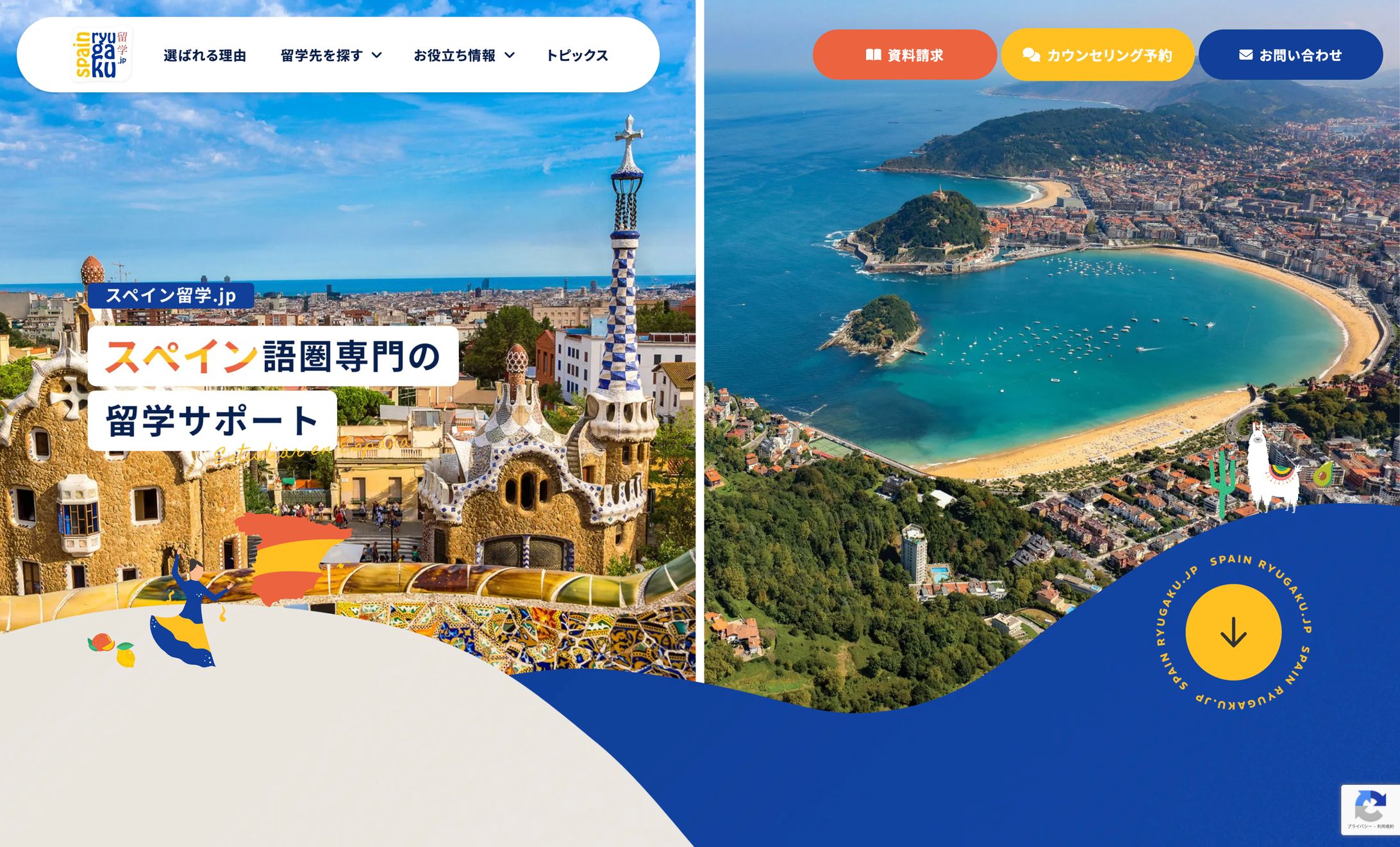 スペイン留学.jp -1