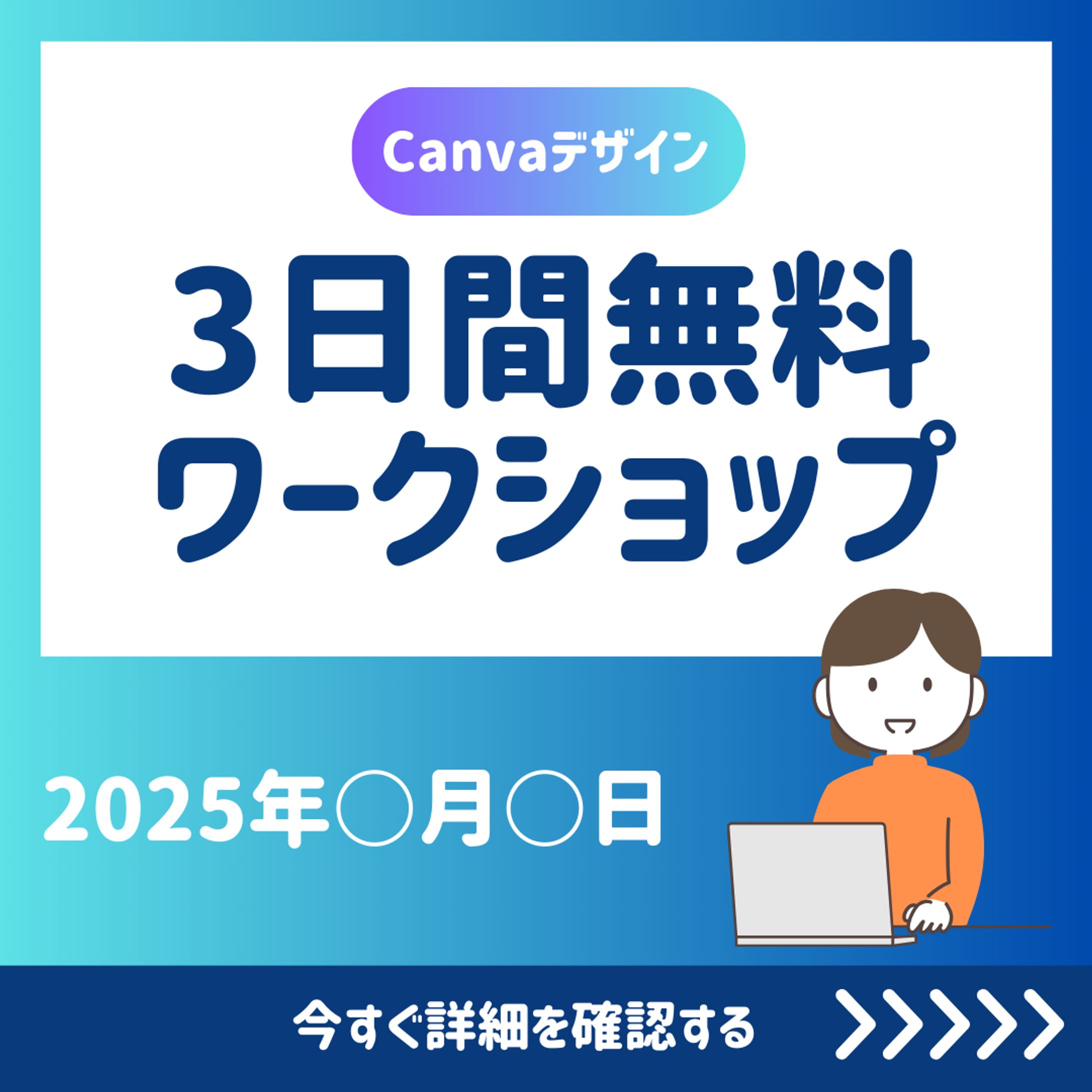 3日間無料ワークショップ-1