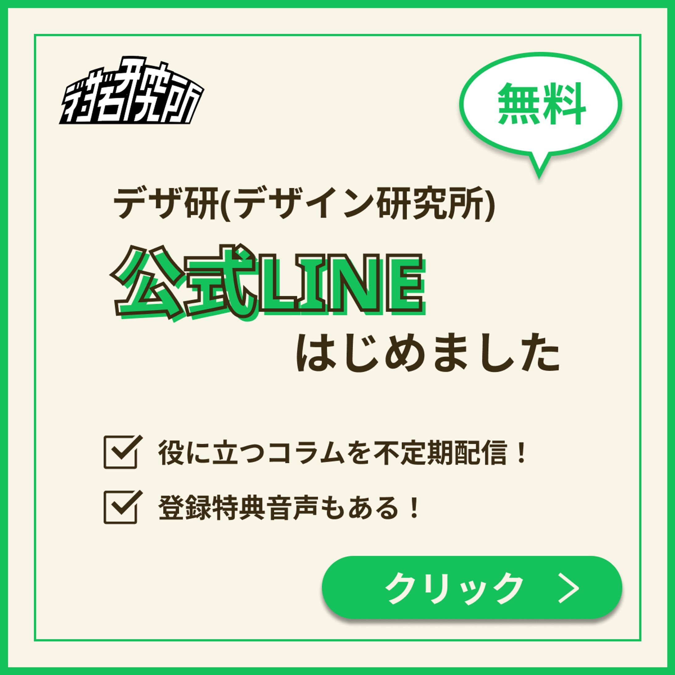 公式LINE バナー -1
